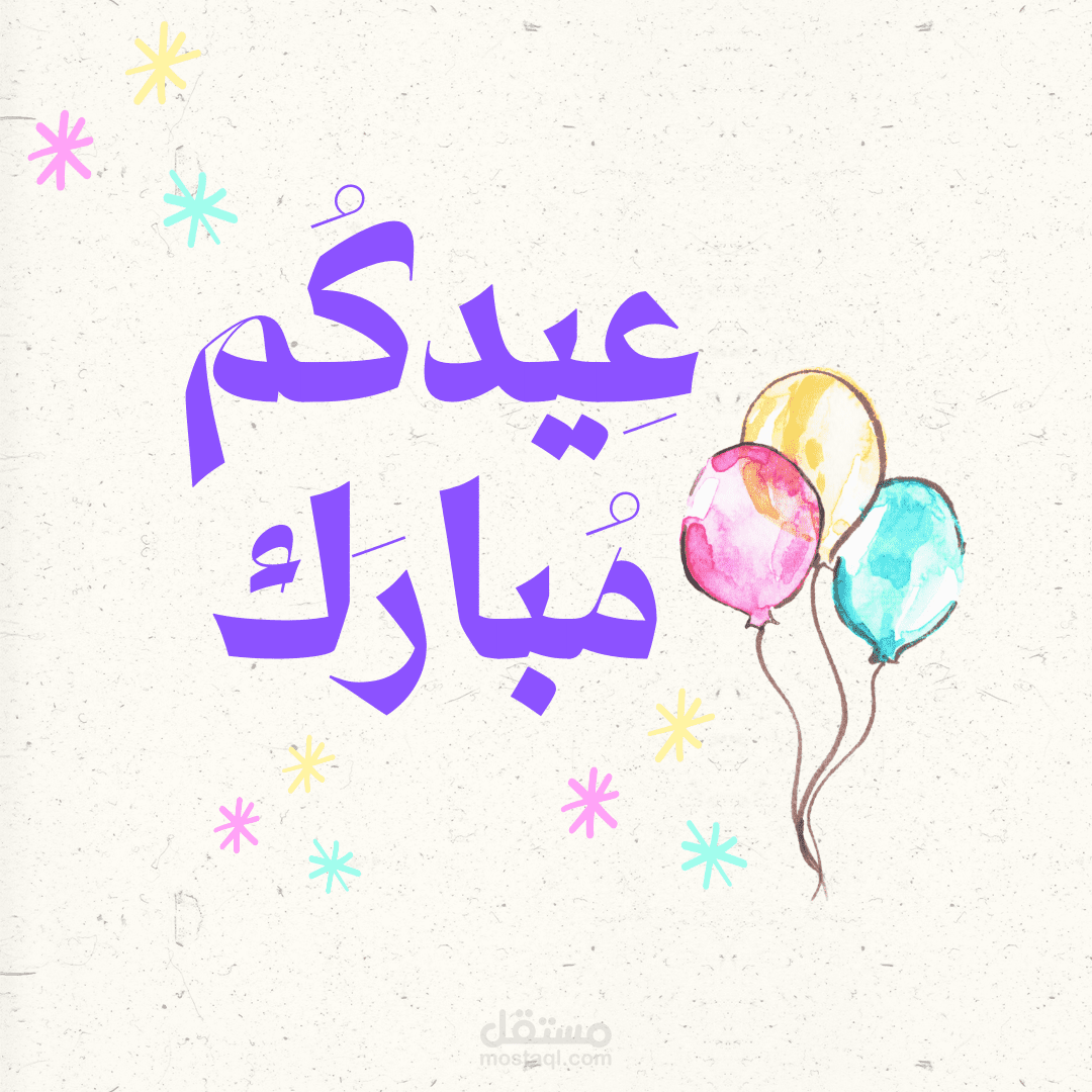 ريلز تهنئة بالعيد