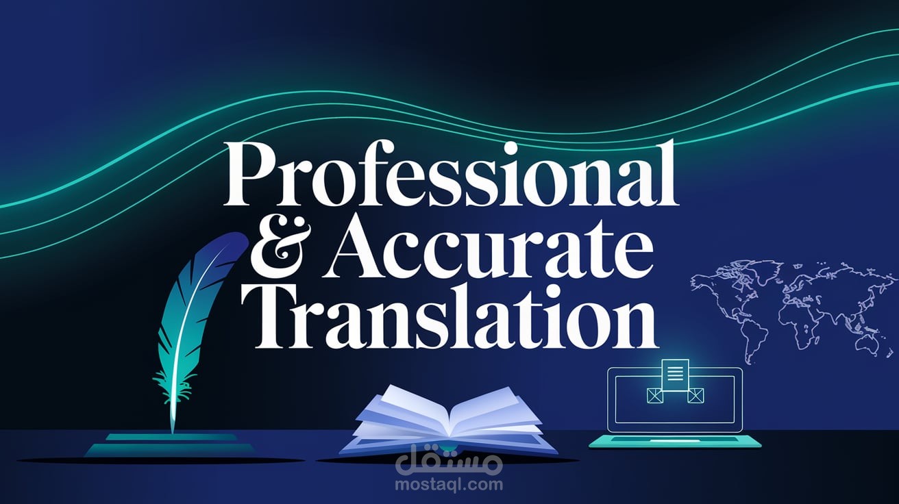 ترجمة احترافية بين العربية والإنجليزية دقة وجودة مضمونة