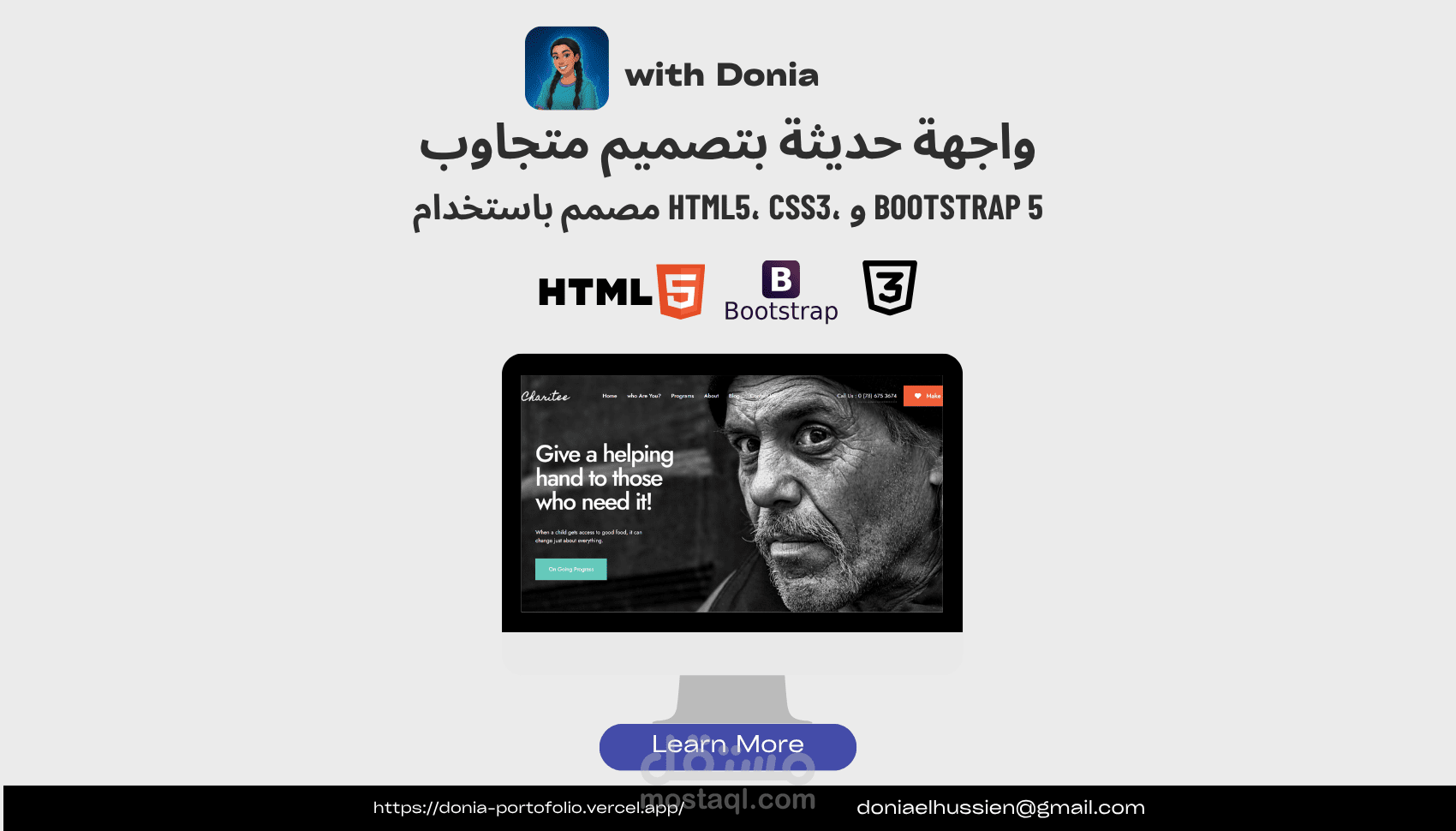 Charitee: واجهة حديثة بتصميم متجاوب باستخدام HTML5 وCSS3 وBootstrap