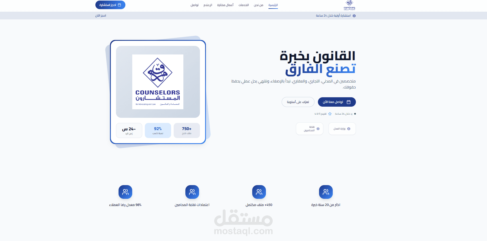 مكتب المستشارون للمحاماة و القانون