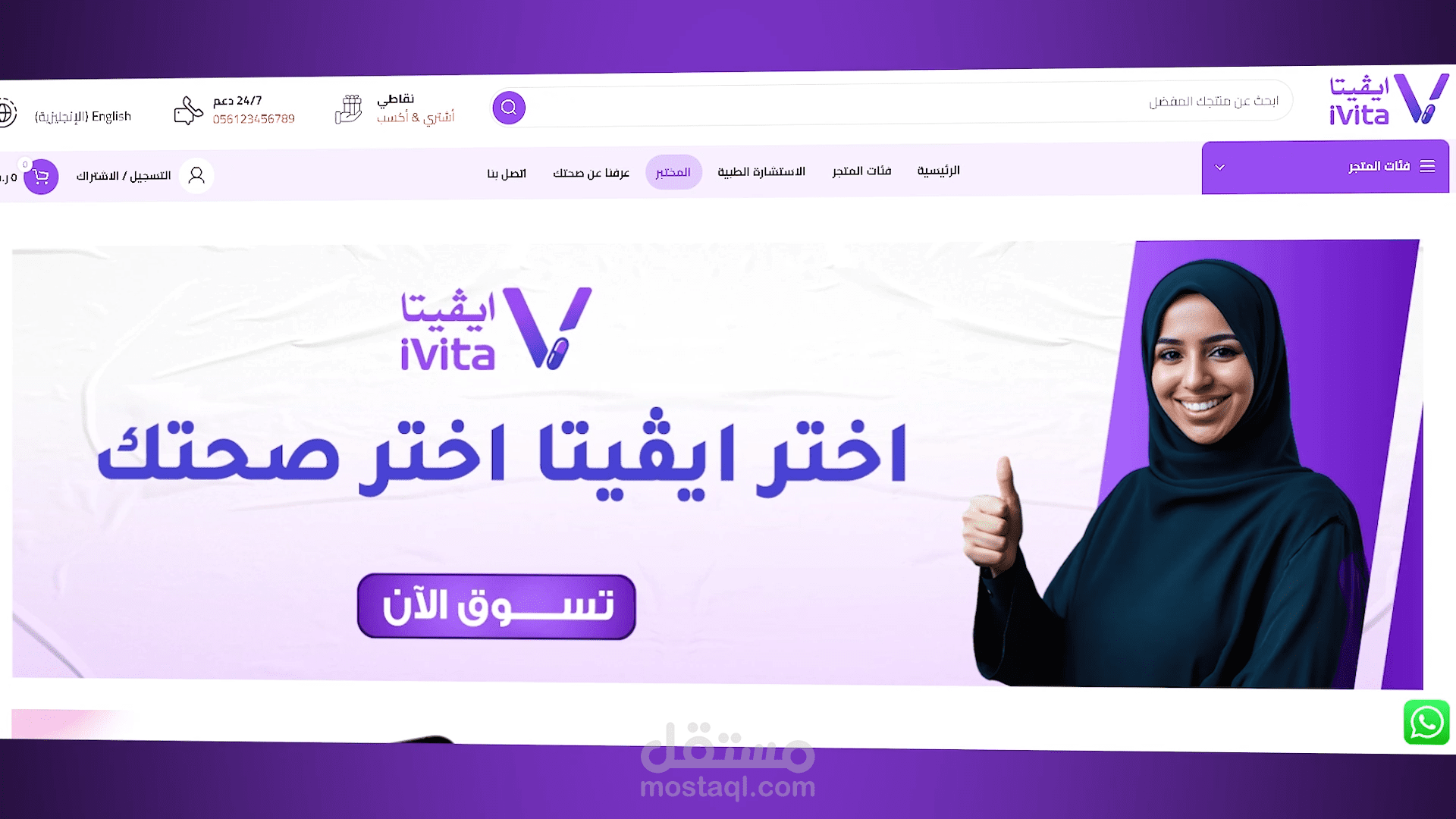 فيديو ترويجي لمنصة ivita السعودية للمكملات الغذائية
