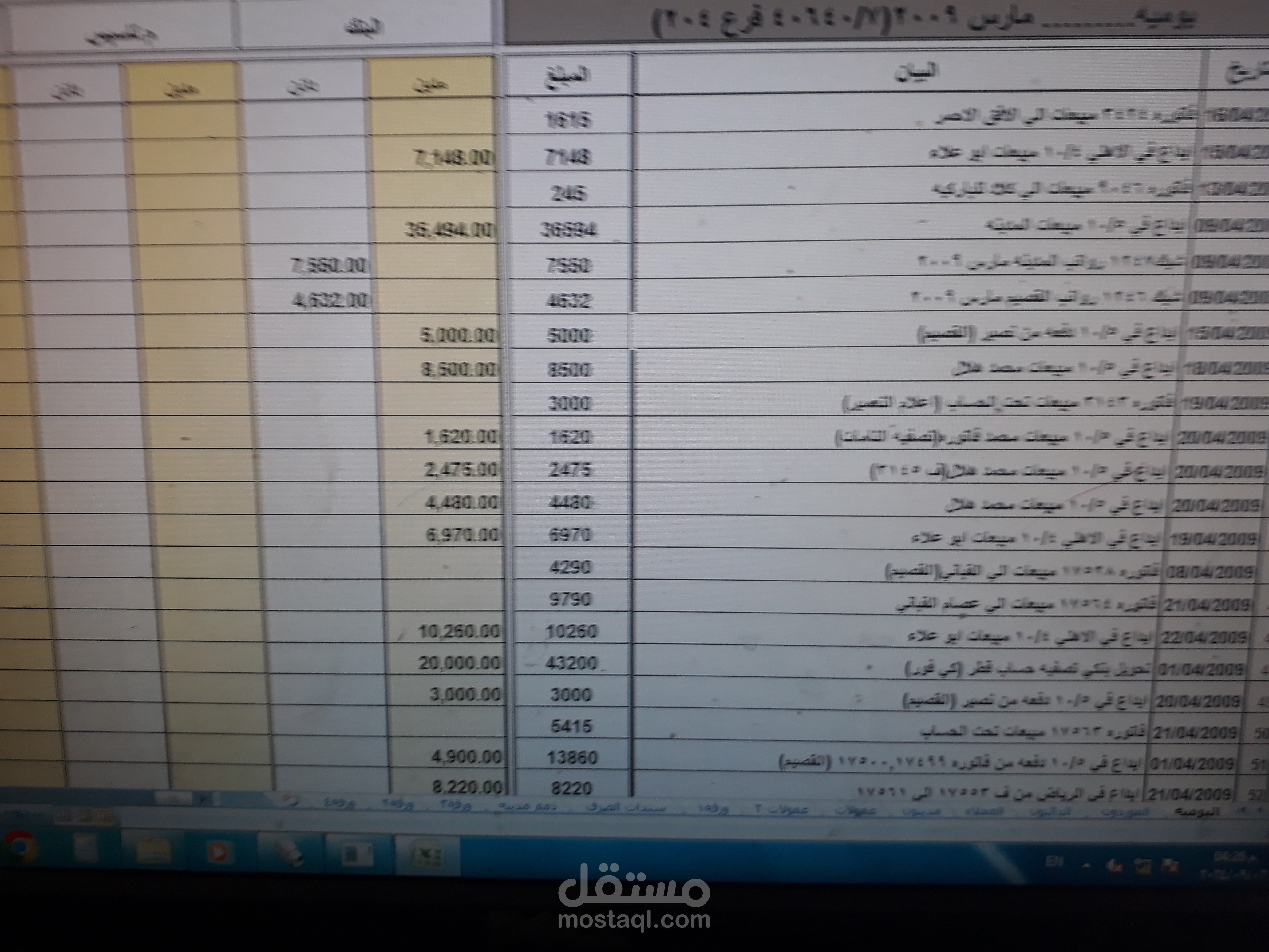 تجهيز ورقة اكسل لتسجيل قيود يومية