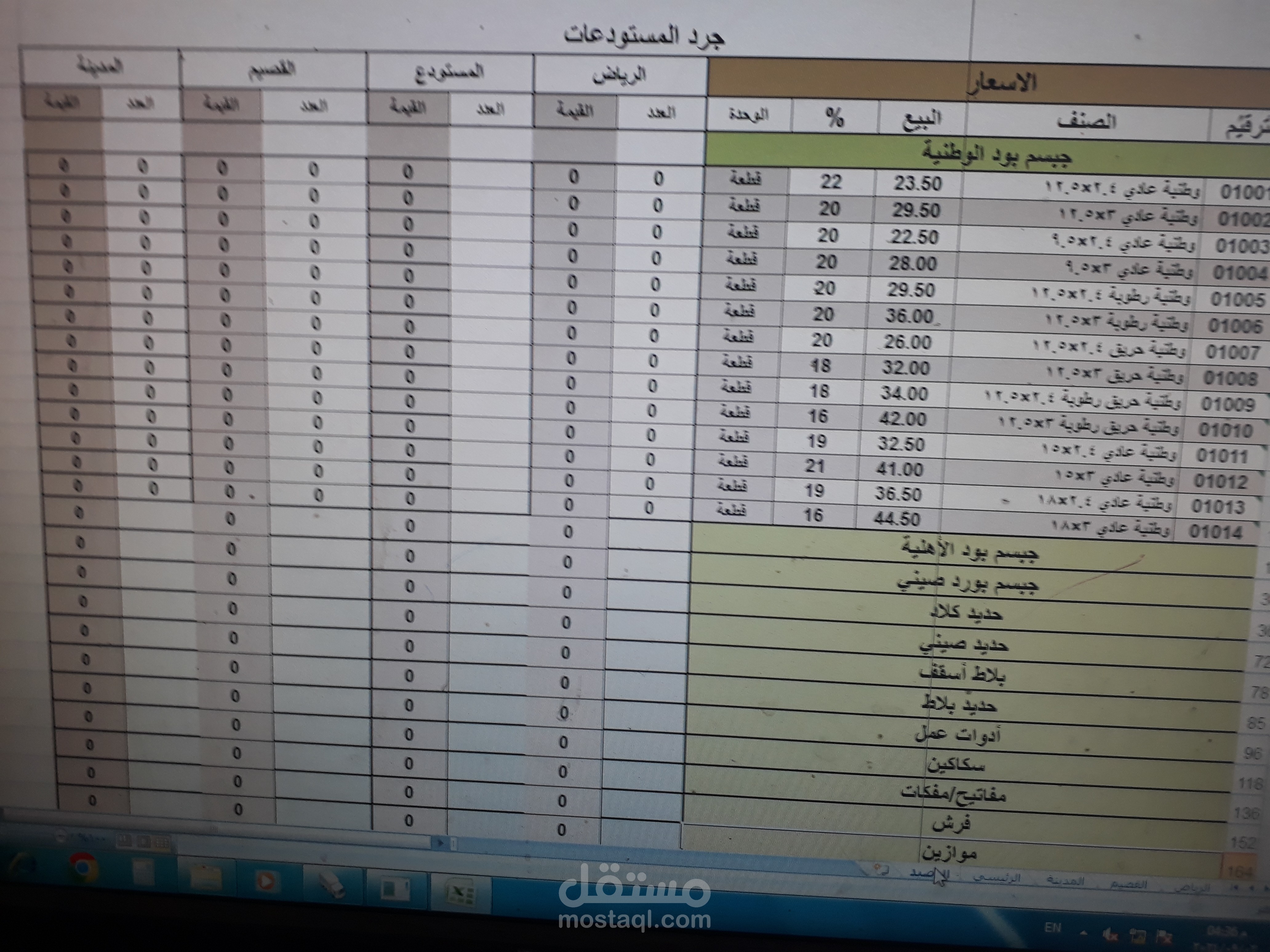 تجهيز ورقة عمل اكسل لتسجيل صادر ووارد المستودعات