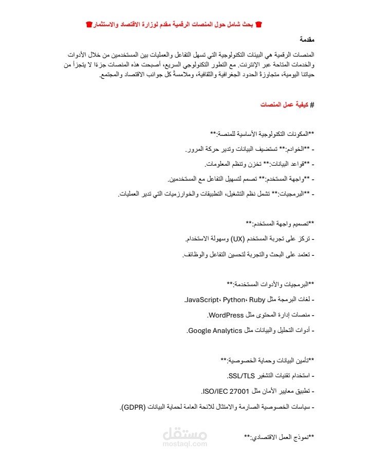 "دراسة المنصات الرقمية: البيع والخدمات في ظل الأزمات الاقتصادية"