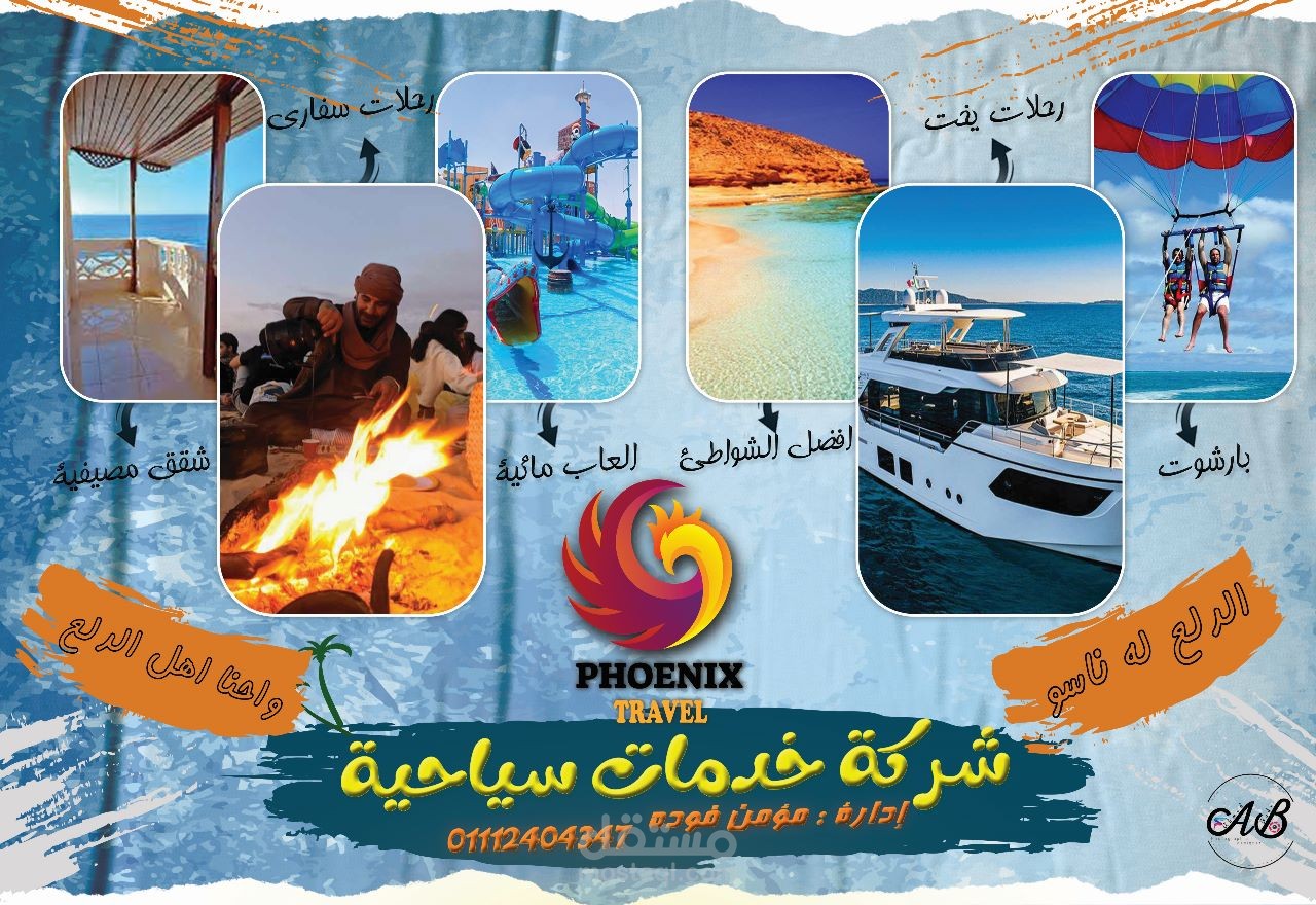 بنر لشركة سياحه