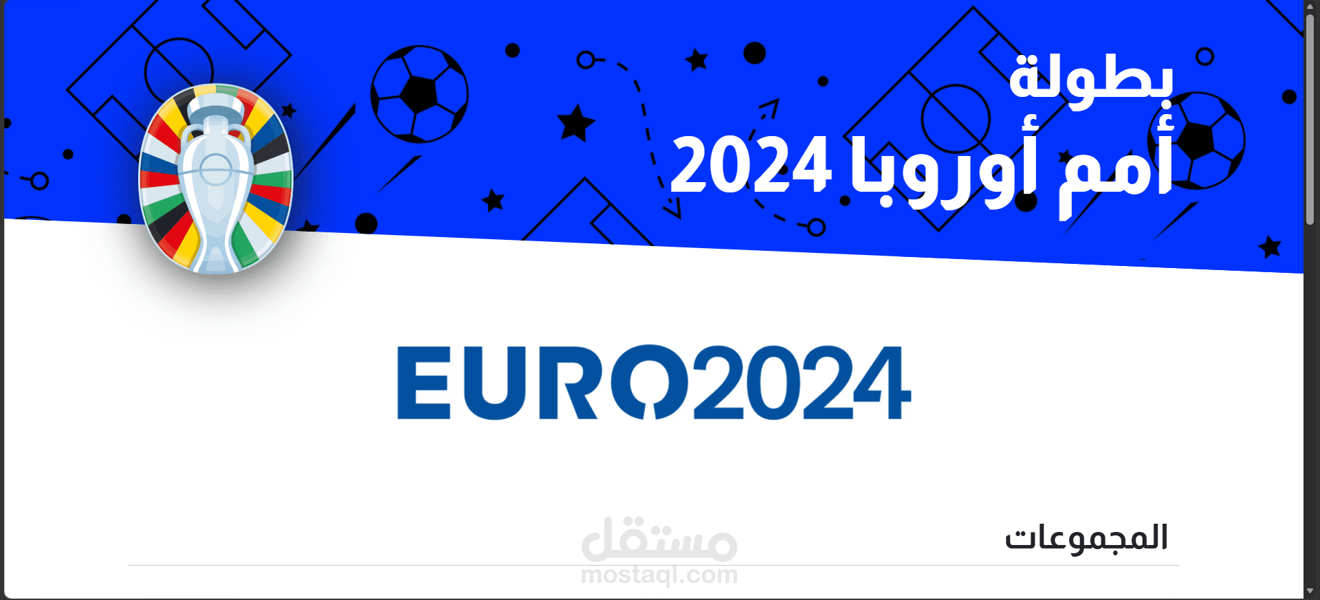 تطبيق نتائج بطولة يورو 2024 (Blazor)