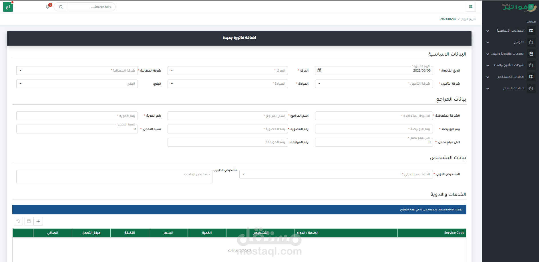 نظام مطالبات شركات التأمين في القطاع الصحي