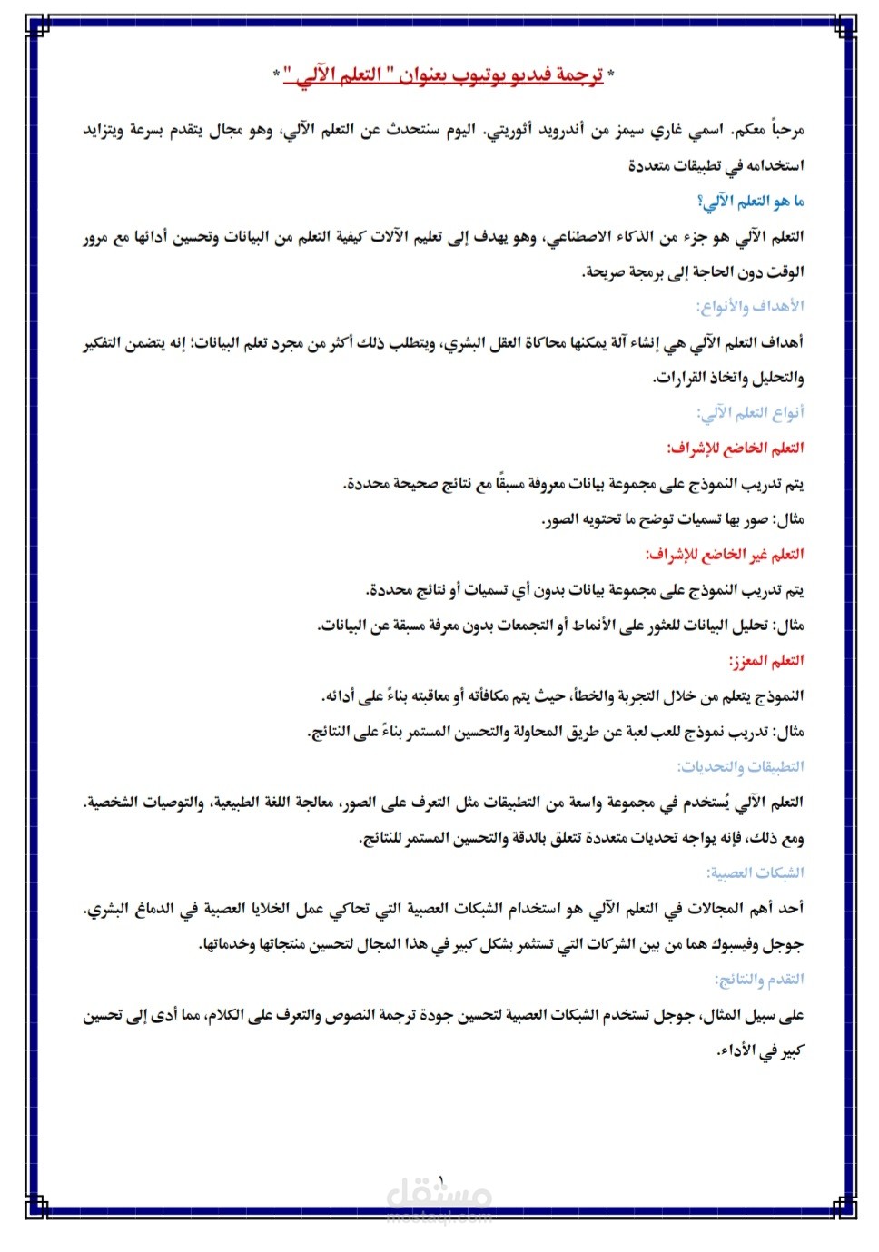 ترجمة مقطع فيديو من يوتيوب