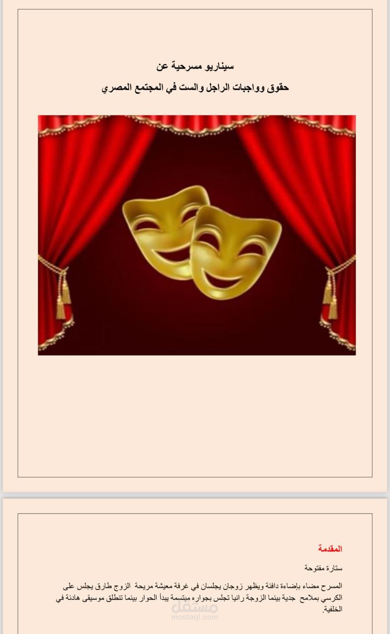 ميزان العدالة صراع الحقوق والواجبات بين الرجل والمرأة في المجتمع المصري