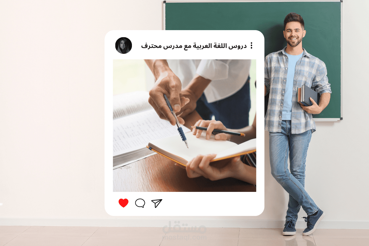 تصميم صورة اعلان مدرس لبدء شرح  اللغة العربية