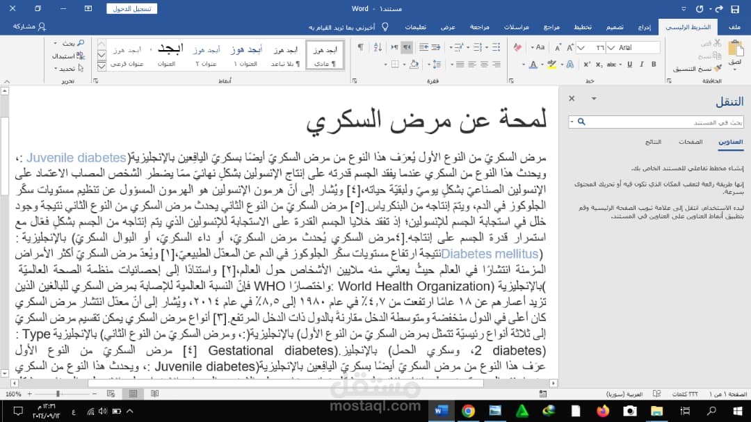 كتابة وتنسيق مقالات وورد