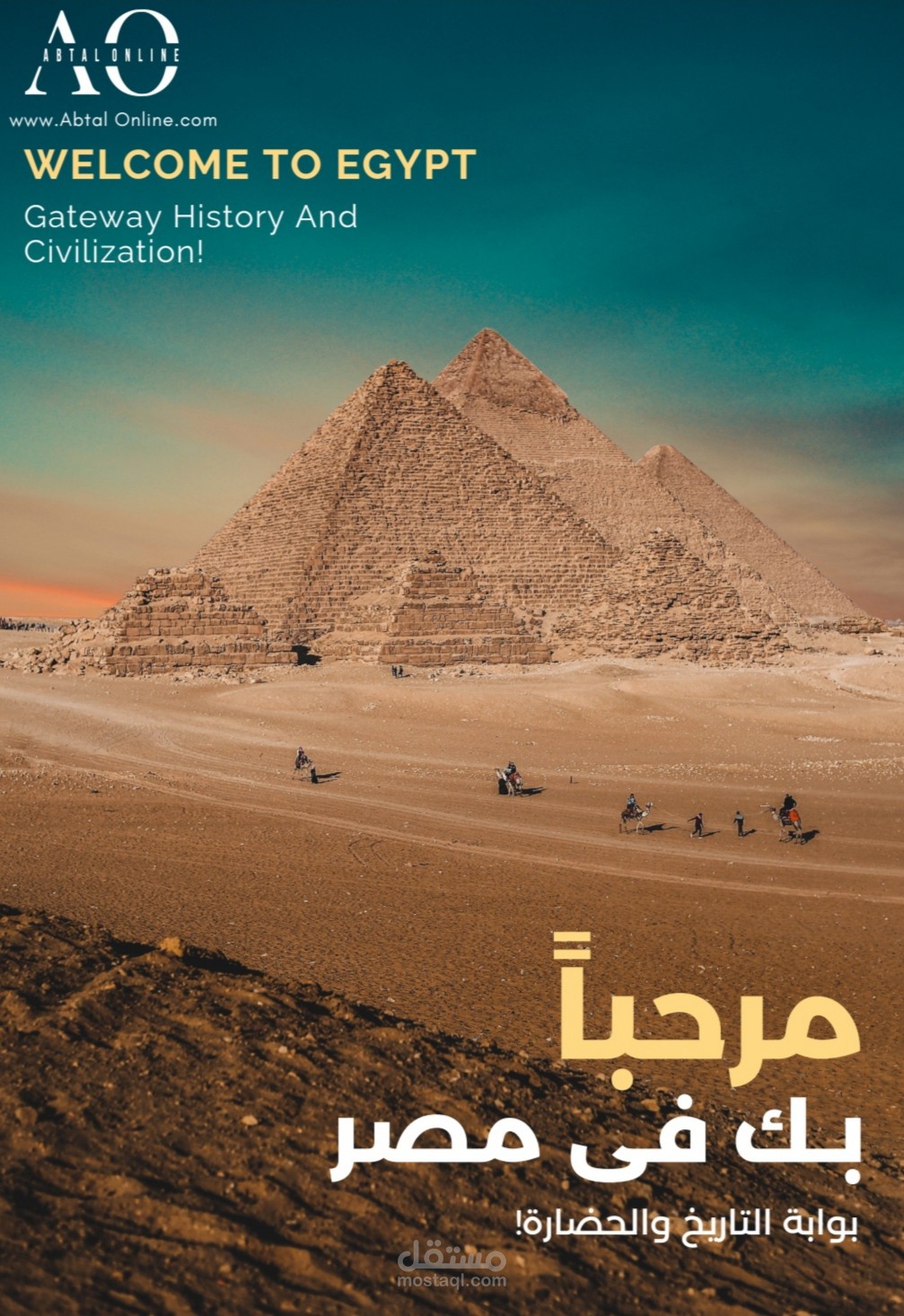 السياحة في مصر"مرحبا بك في مصر"
