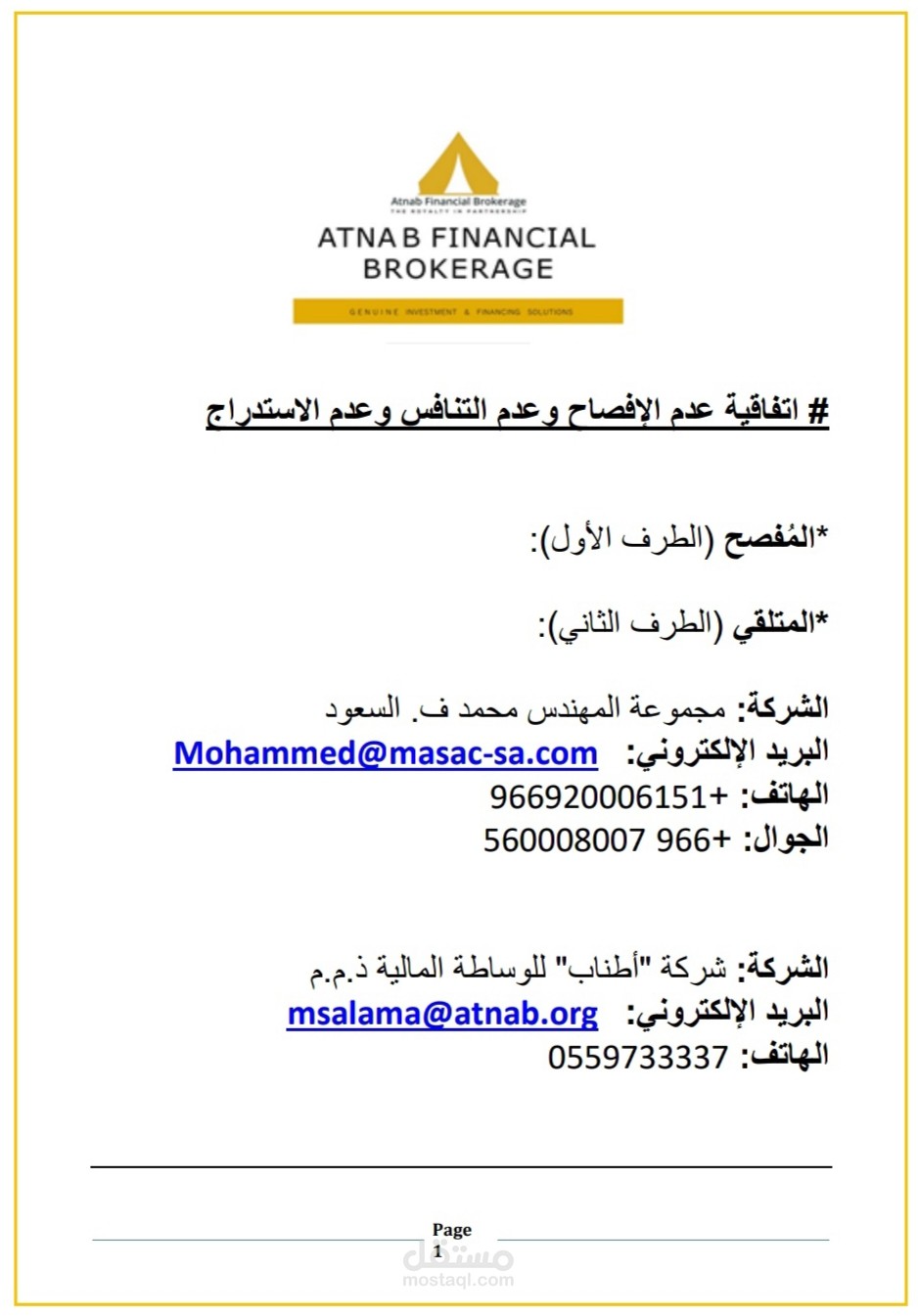 ترجمه عقد بين شركتين