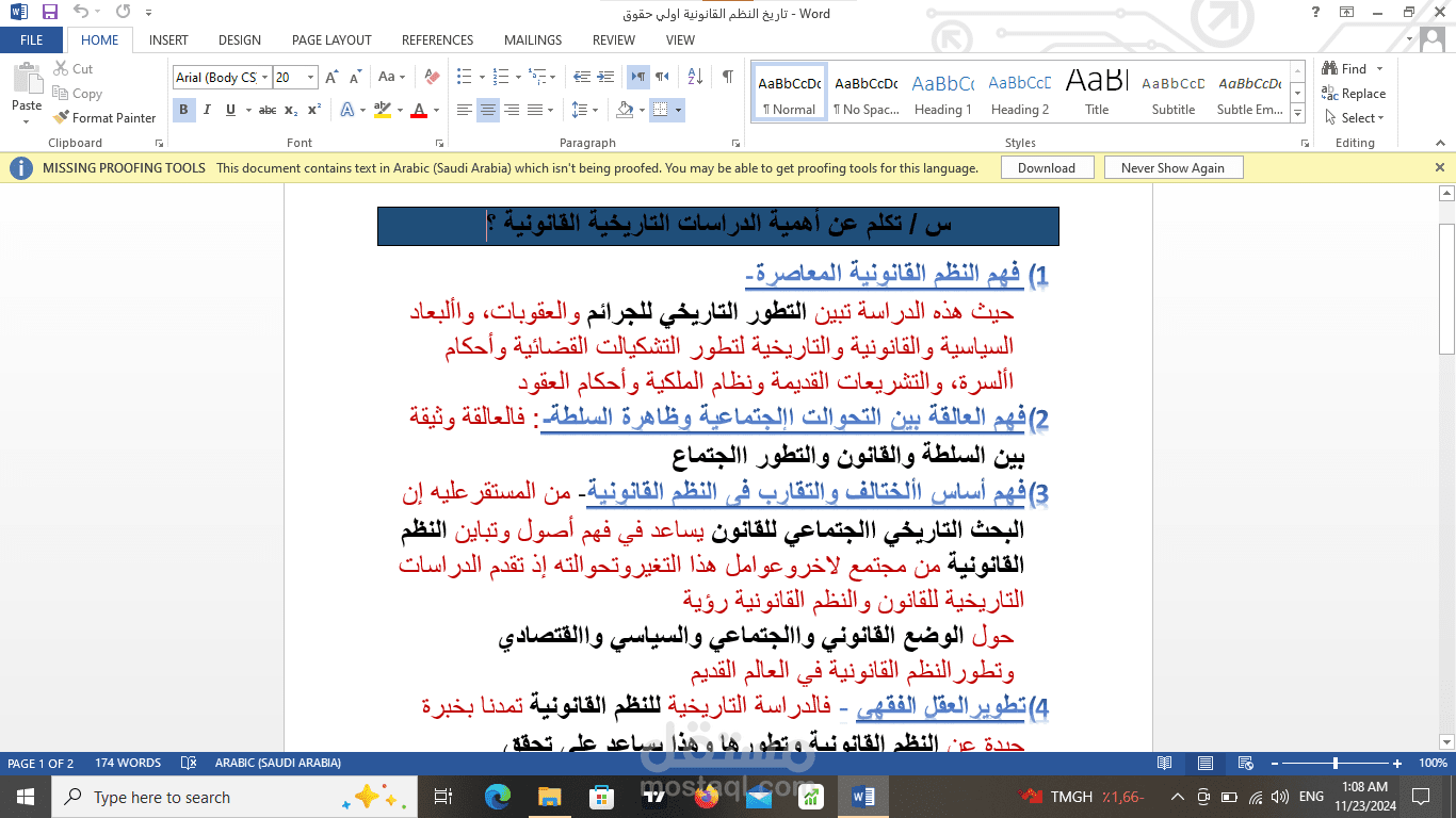 كتاب تاريخ النظم القانونية اولي حقوق