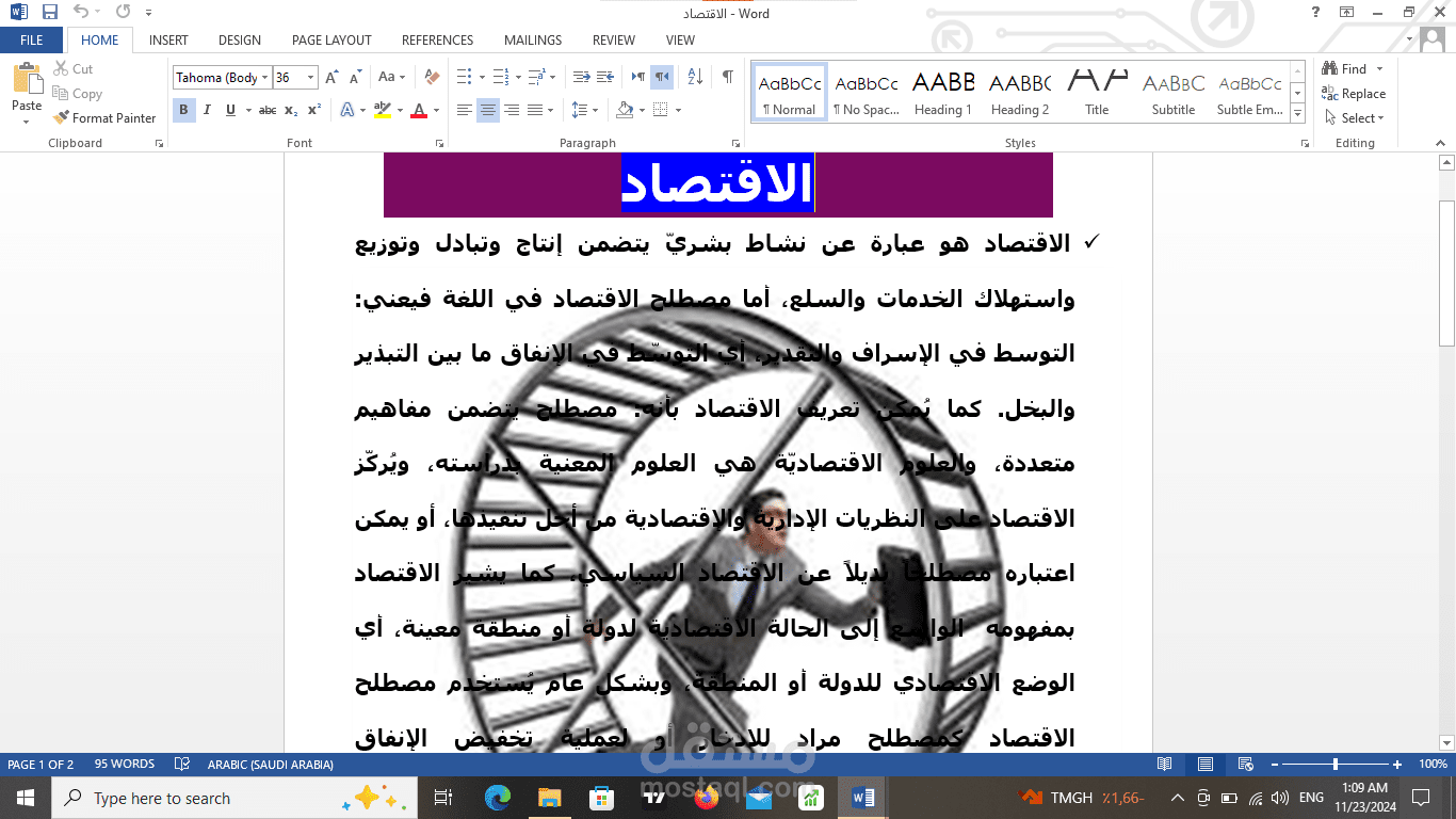 مقال عن الاقتصاد