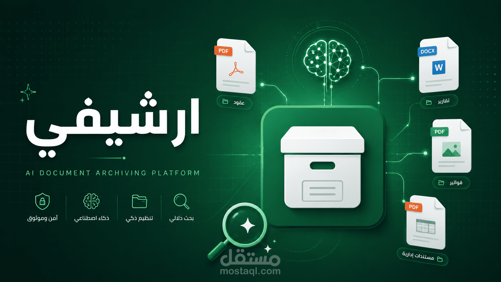 ارشيفي — منصة أرشفة رقمية ذكية بالذكاء الاصطناعي (Archivy)
