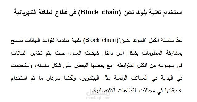 كتابة موضوع عن الطاقة الكهربائية وهو فقرة من فصل في رسالة ماجستير