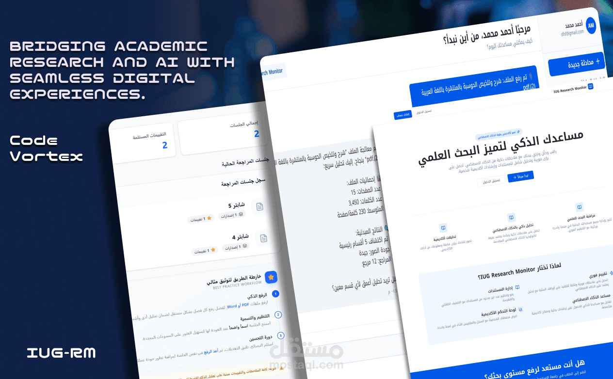 منصة IUG Research Monitor — مراجعة أبحاث أكاديمية بالذكاء الاصطناعي