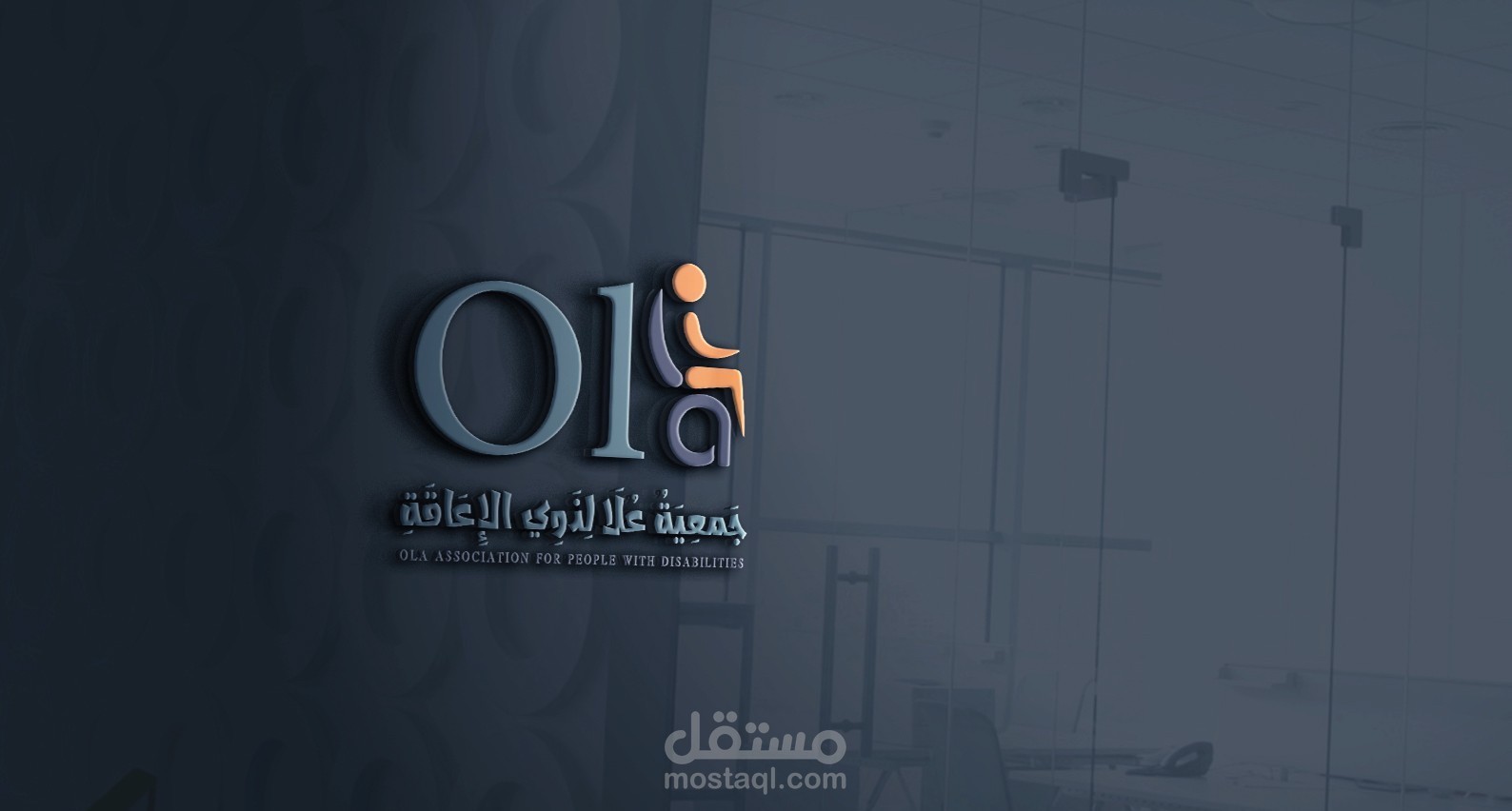 هوية جمعية علا لذوي الإعاقة