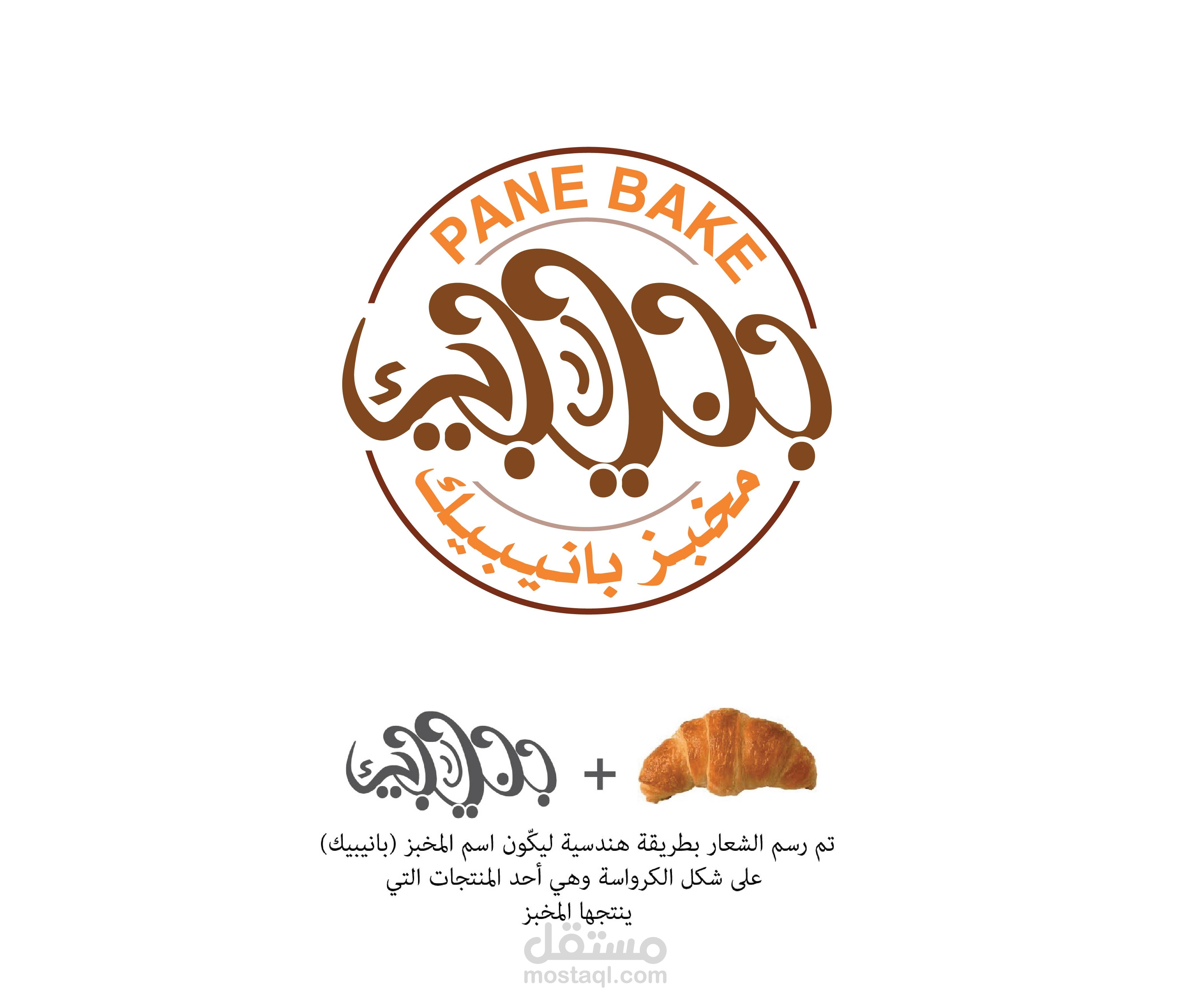 شعار وكرتونة مخبز بانيبيك