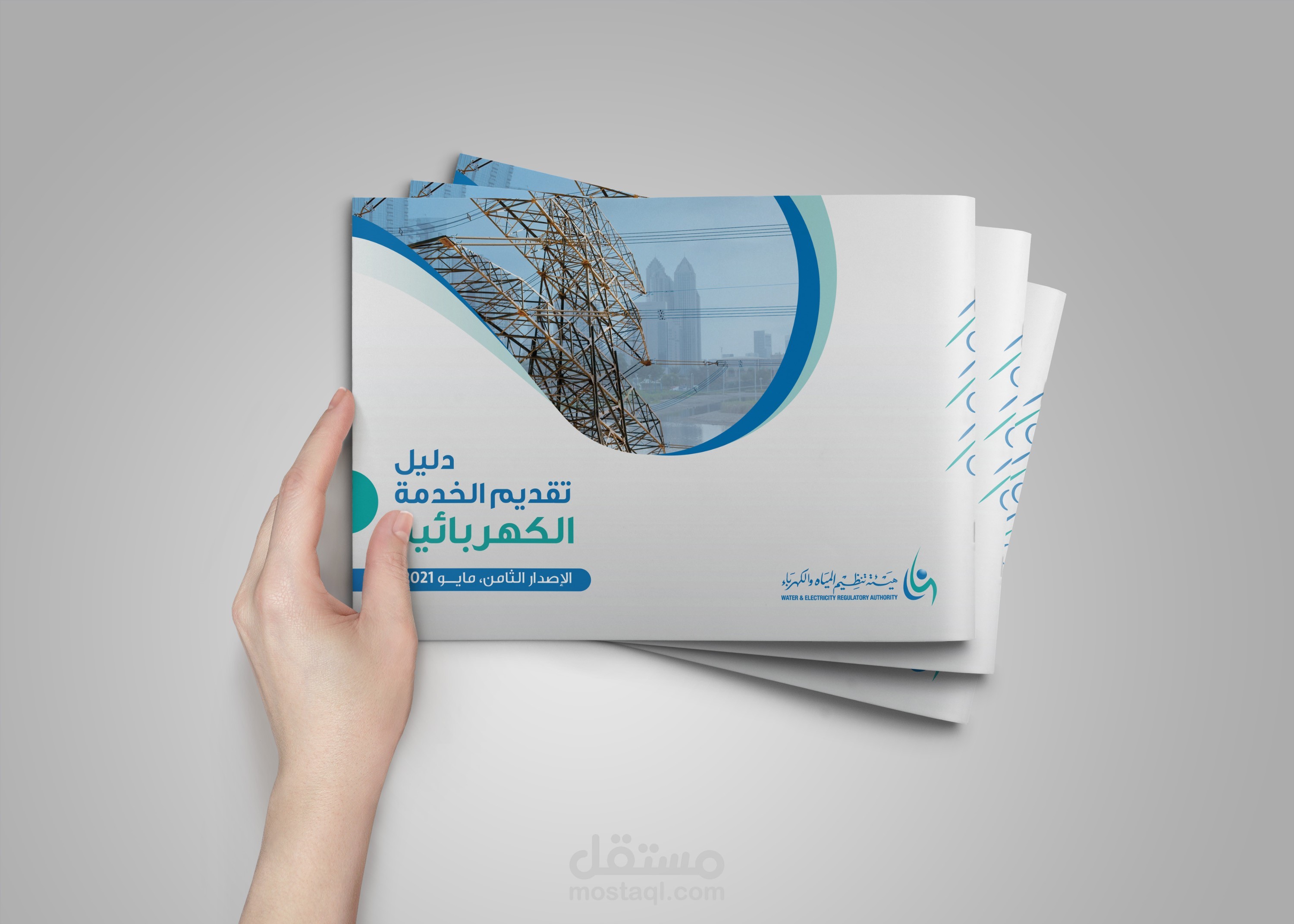 دليل تقديم الخدمة الكهربائية