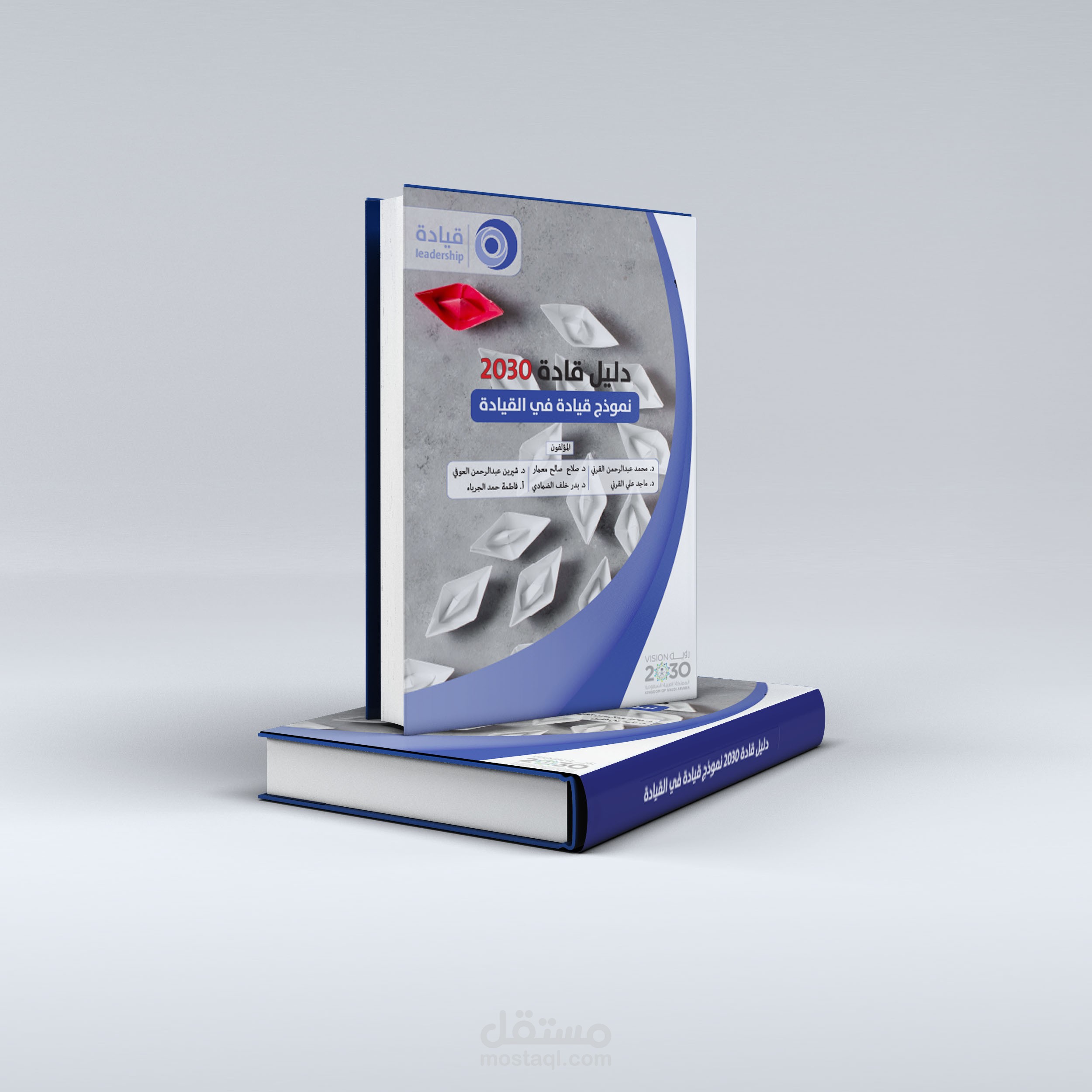 كتاب القيادة