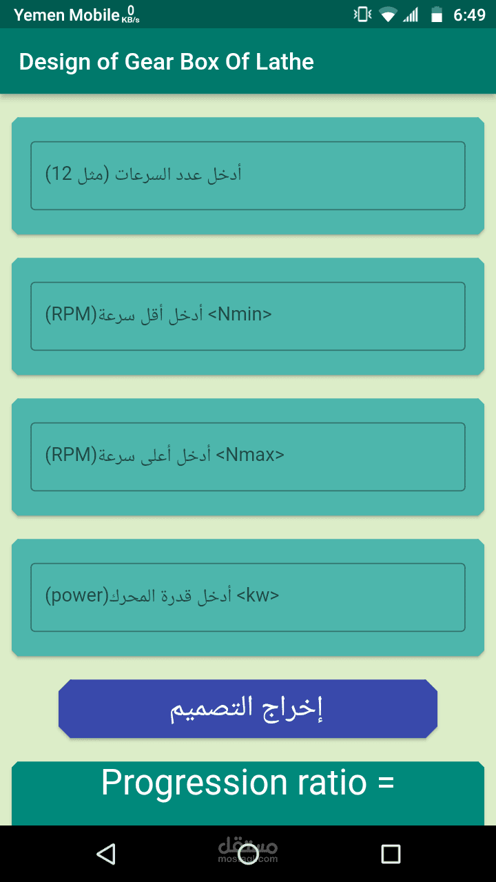 تطوير تطبيق لإخراج تصميم لصندوق تروس مخرطة حسب المدخلات