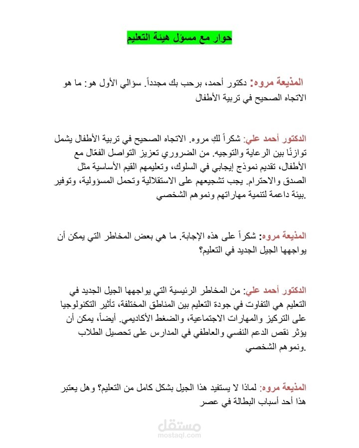 تحديات وفرص التعليم للأطفال