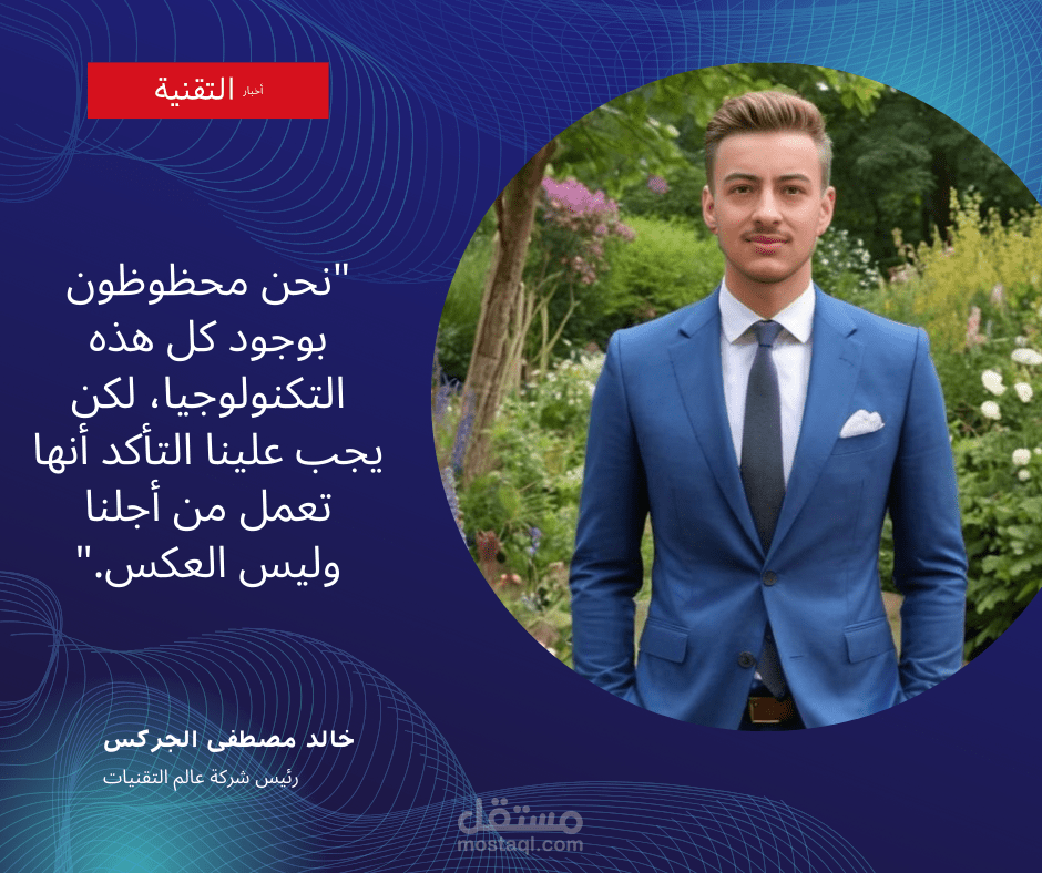 منشور فيسبوك أخبار عامة عن التكنولوجيا.