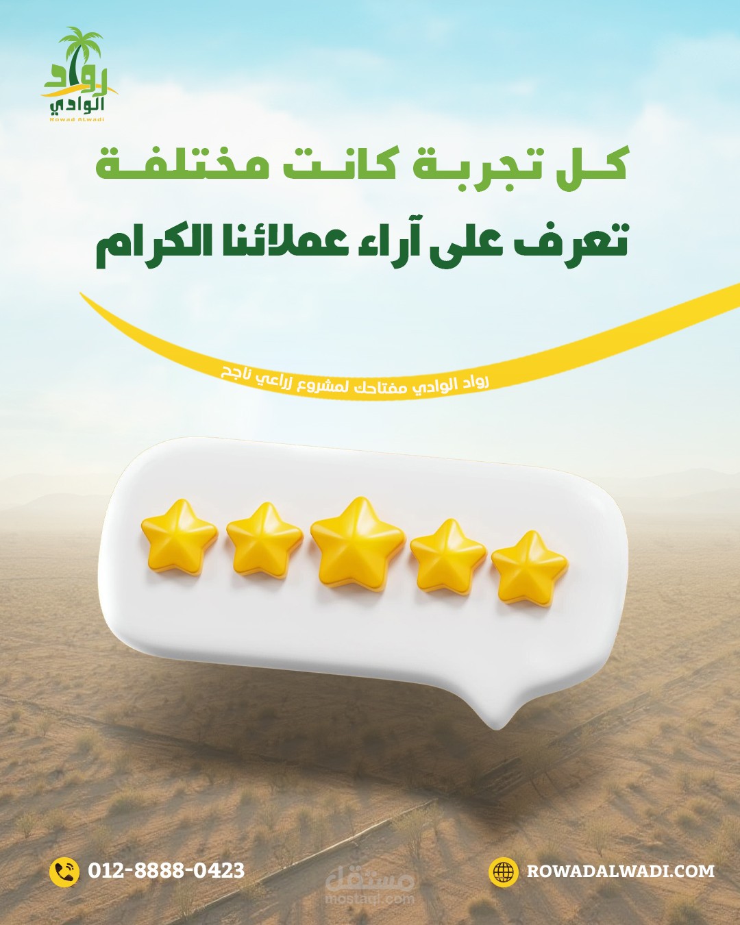 تصميم سوشيال ميديا - آراء العملاء