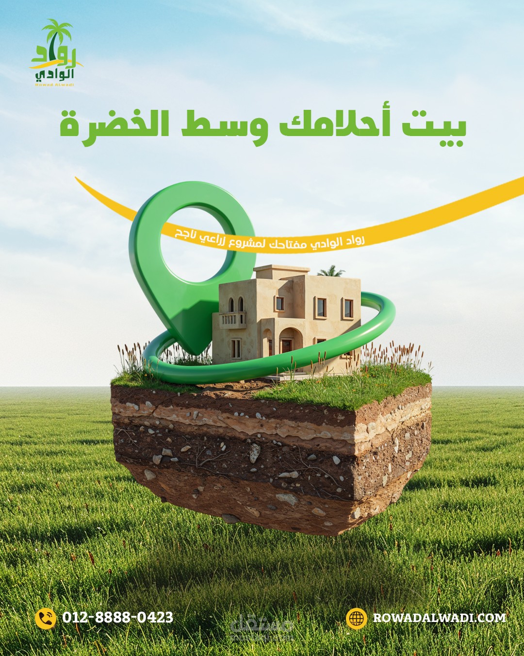 تصميمات سوشيال ميديا - رواد الوادي