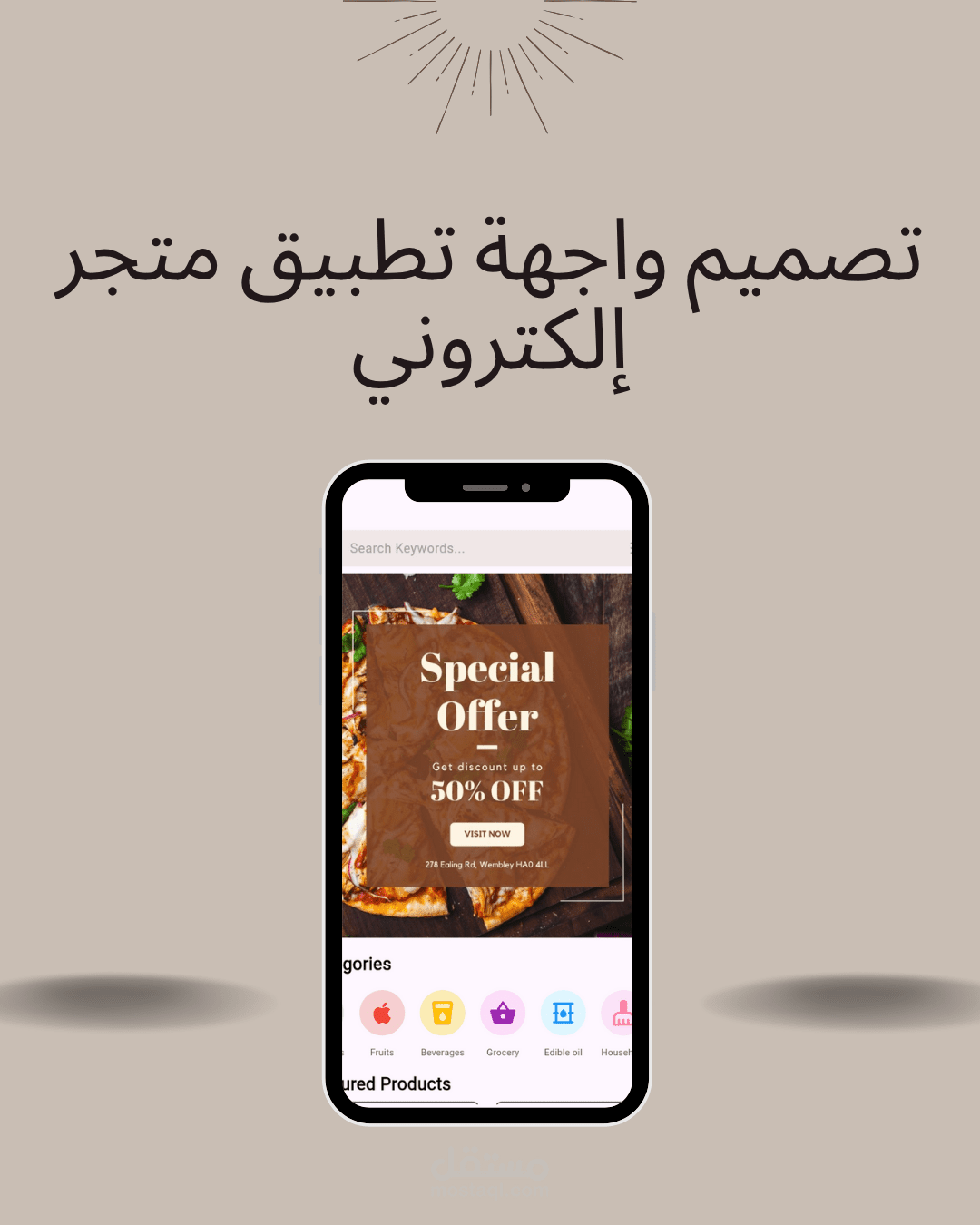 تصميم واجهة تطبيق متجر إلكتروني