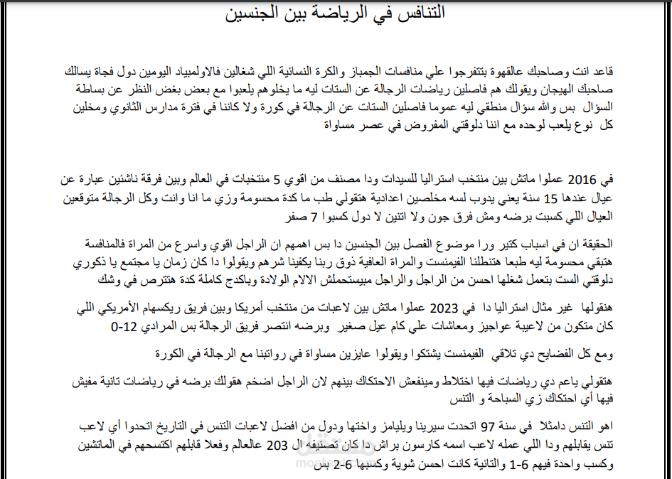 الفروقات بين الرجل والمراة