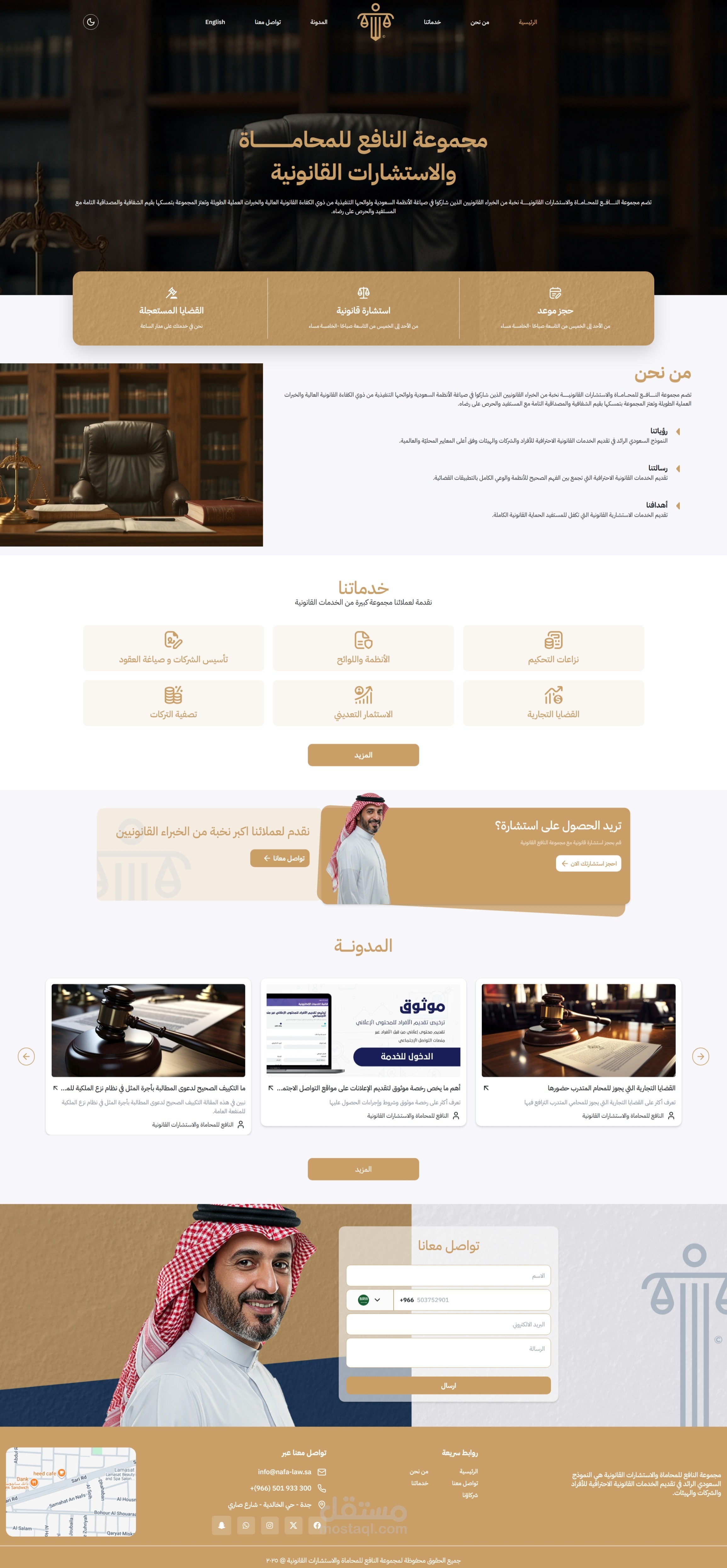 موقع لشركة محاماة في السعودي (نافع)