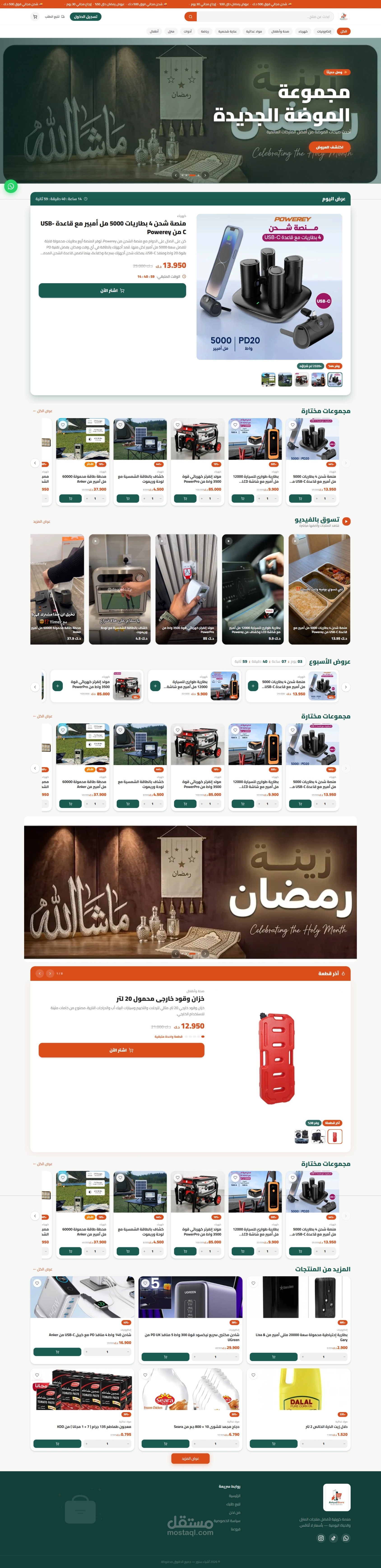 أشياء أستور