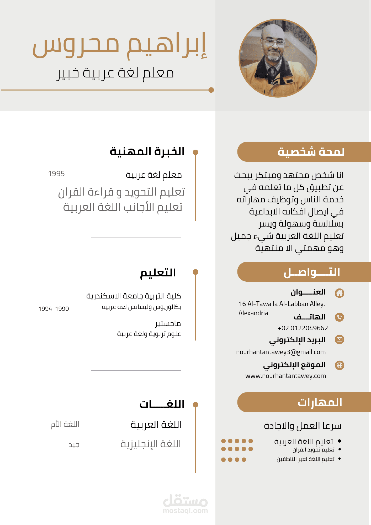 معلم لغة عربية مصري