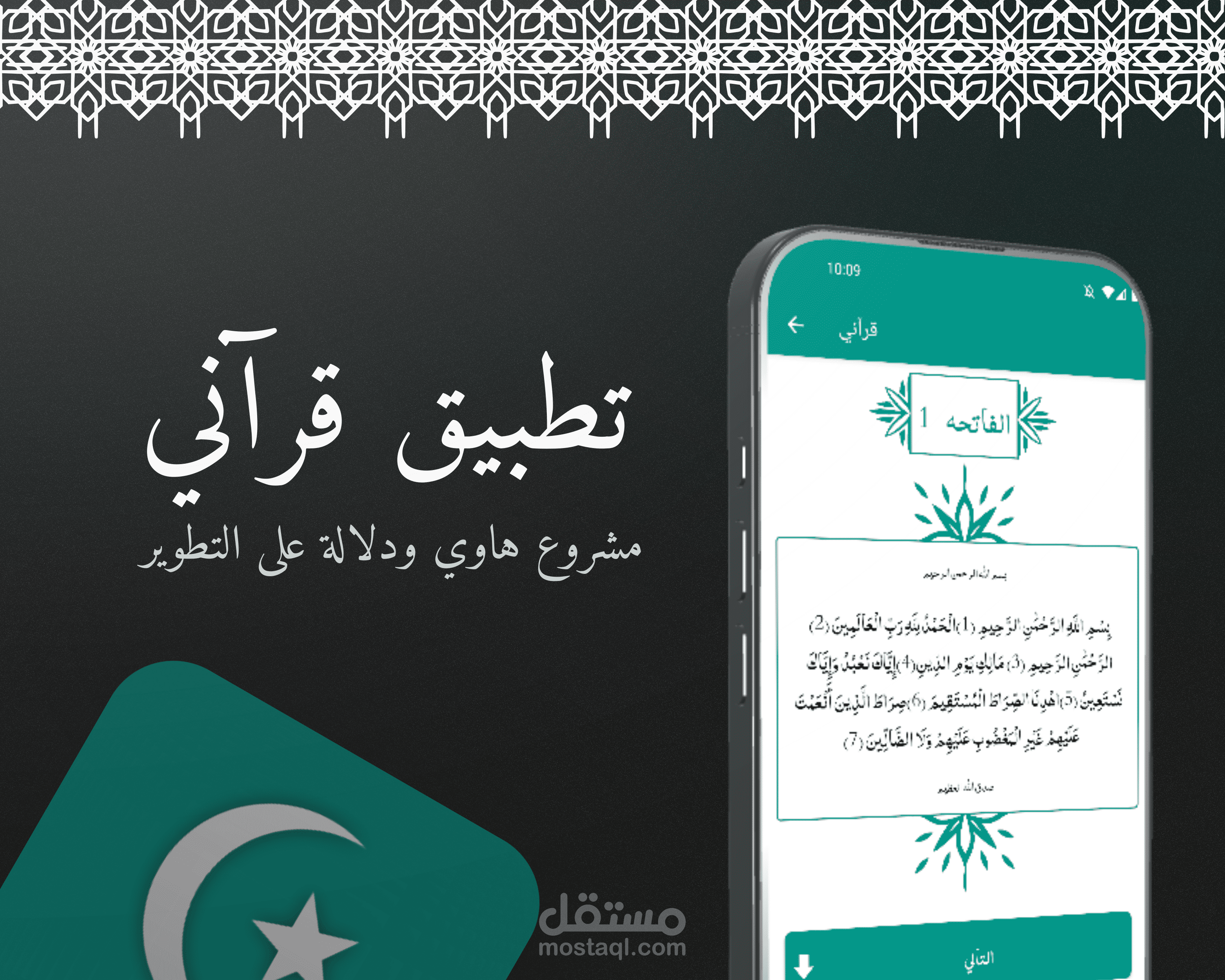 تطبيق قرآني - تطبيق قديم في بدياتي 2020 - 2021