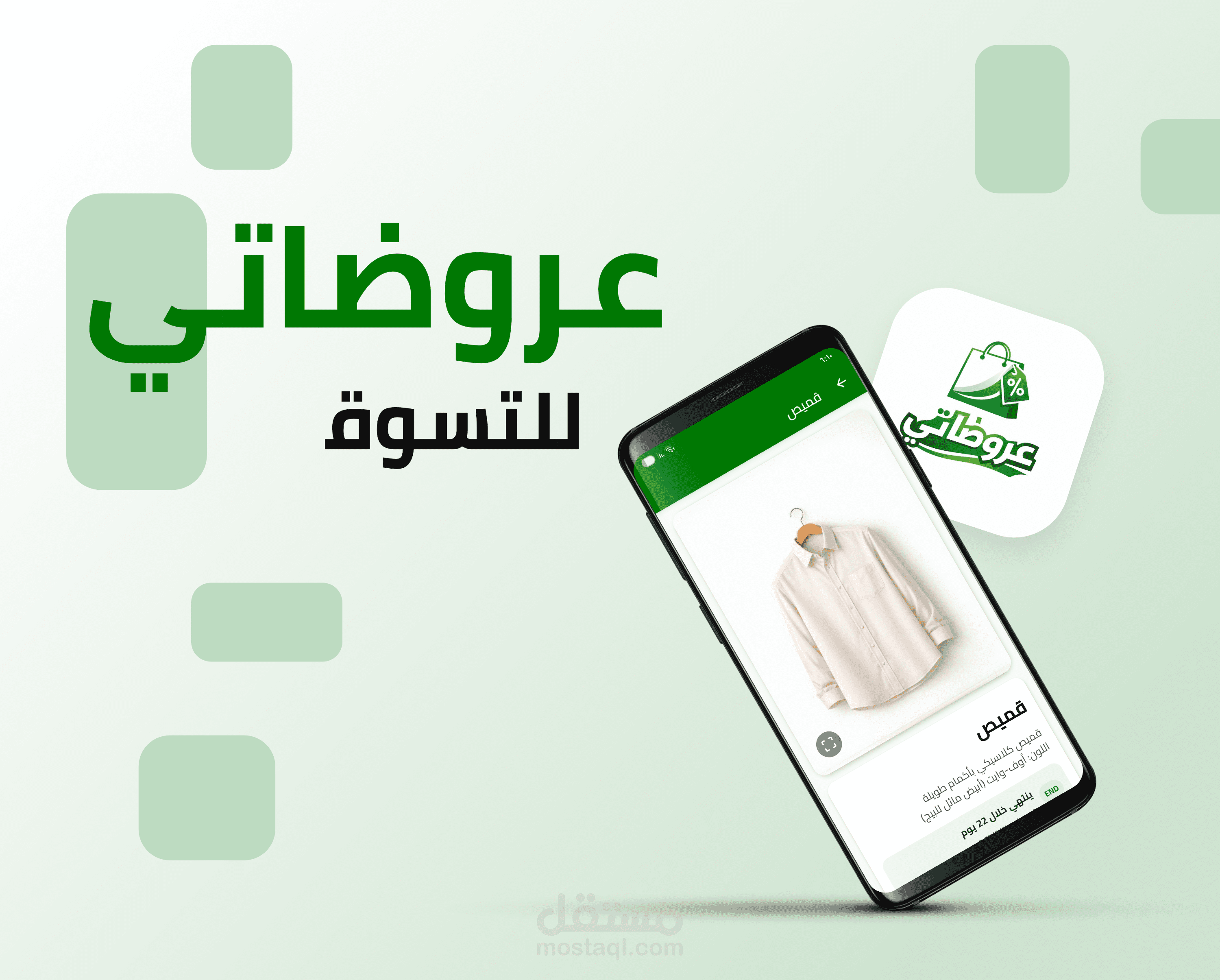 تطبيق عروضاتي السوري 2026