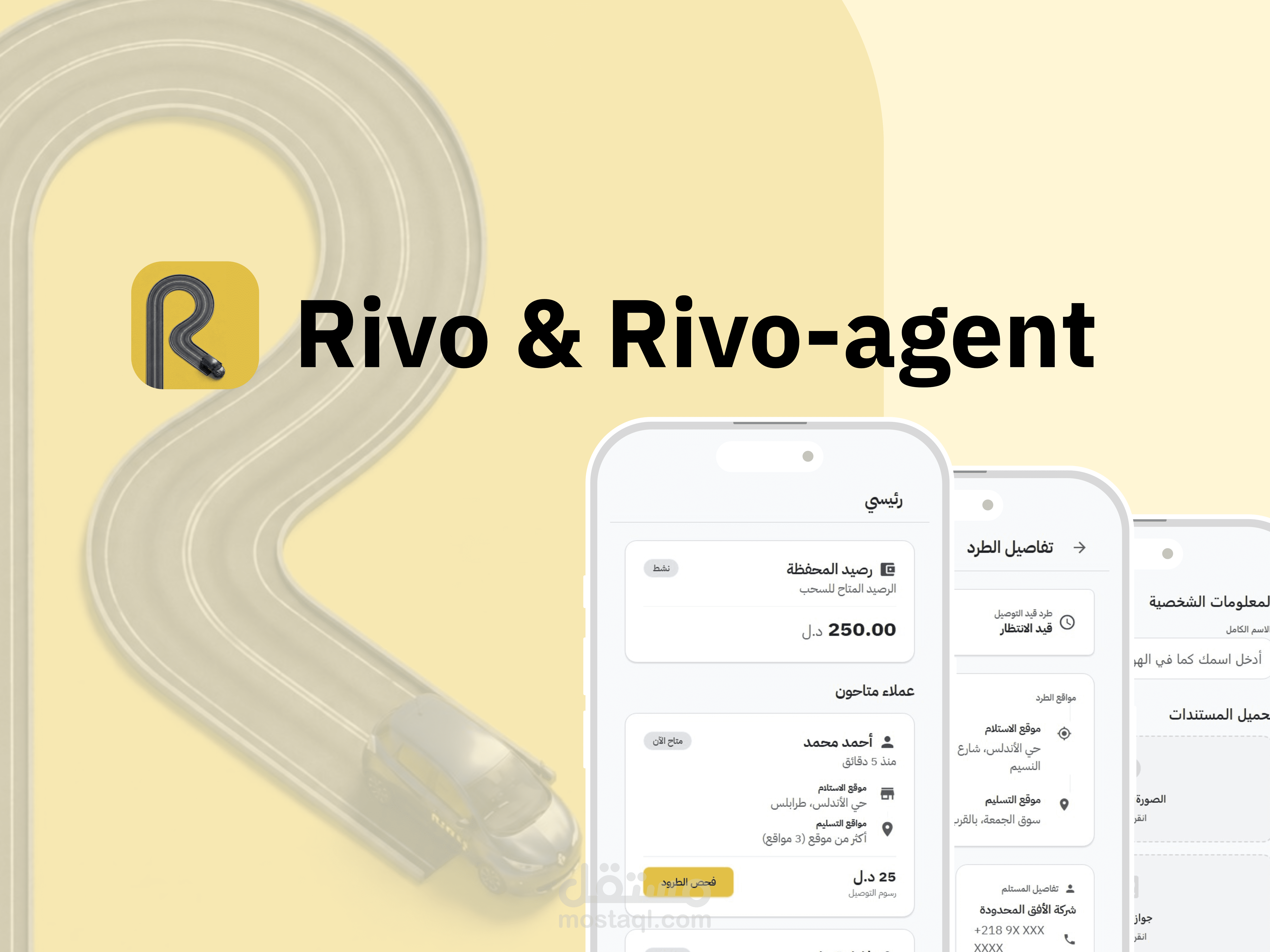 مشروع توصيل الطلبات Rivo 2026
