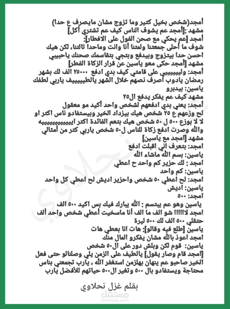 صدقة عنوة