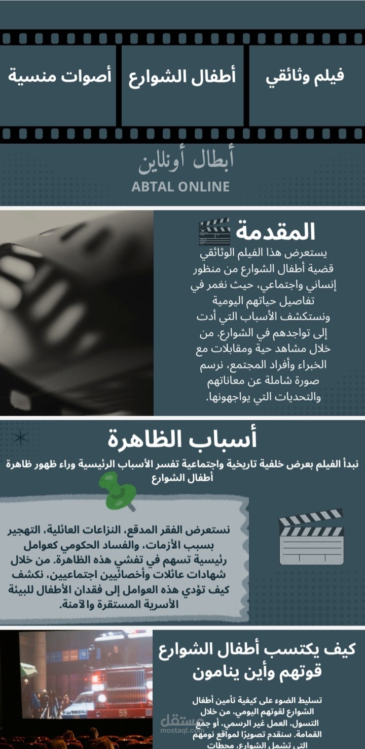 فيلم وثائقي أطفال الشوارع أصوات منسية