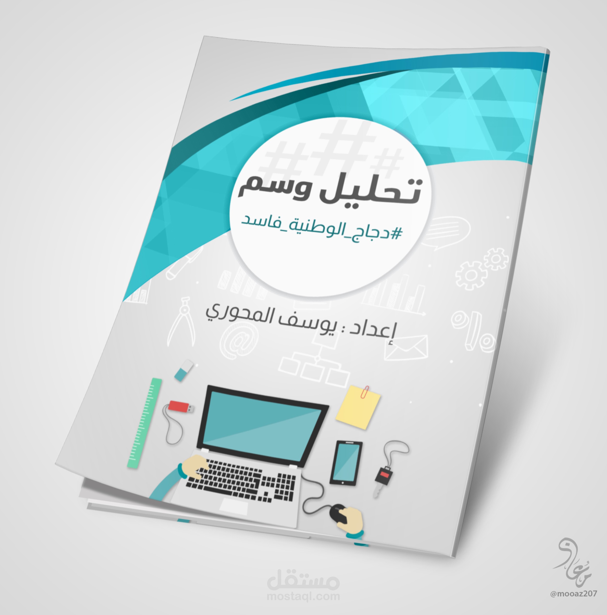 تصميم كتيب A4