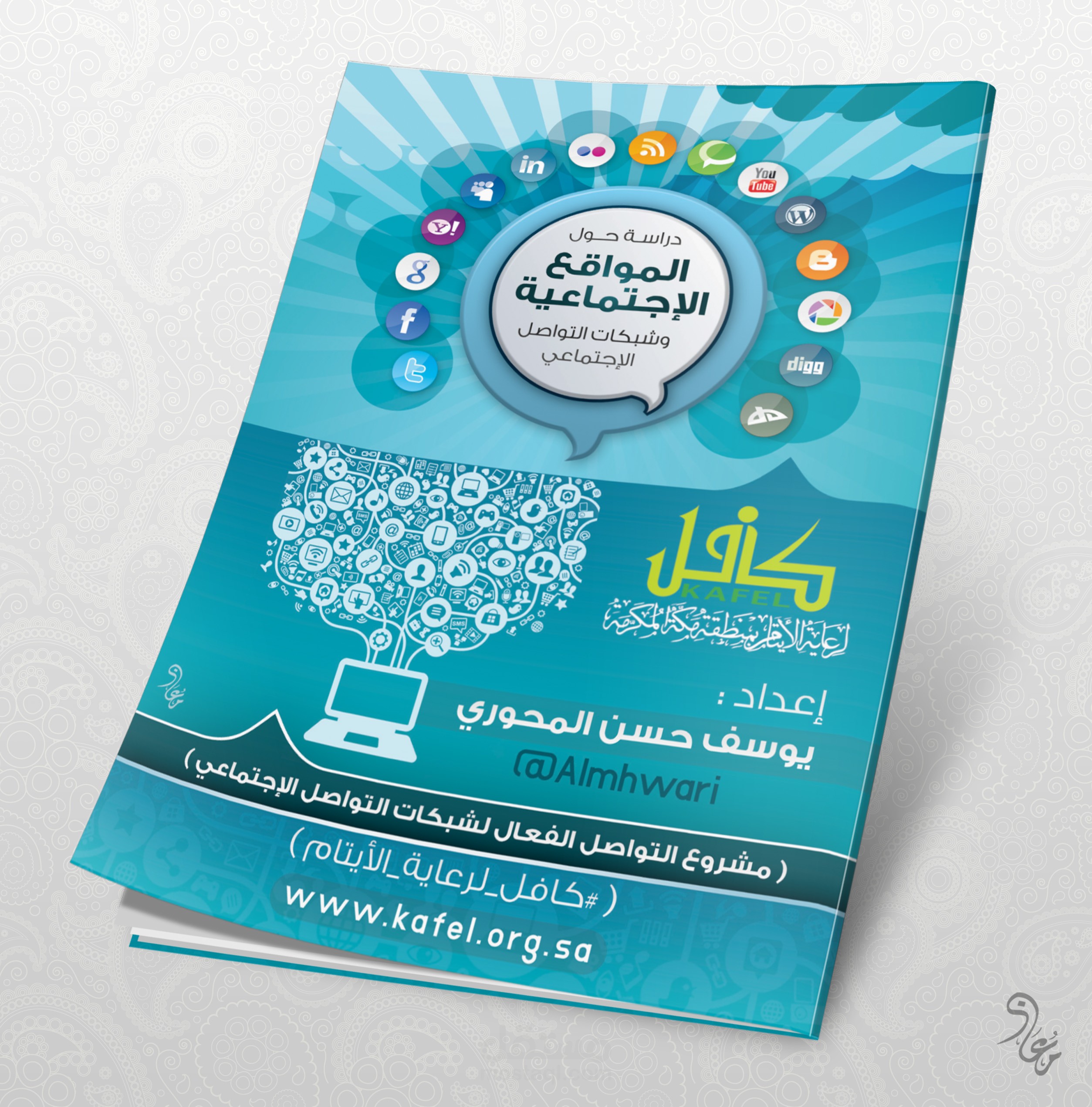 تصميم كتيب لجمعية كافل بمنطقة مكة المكرمة