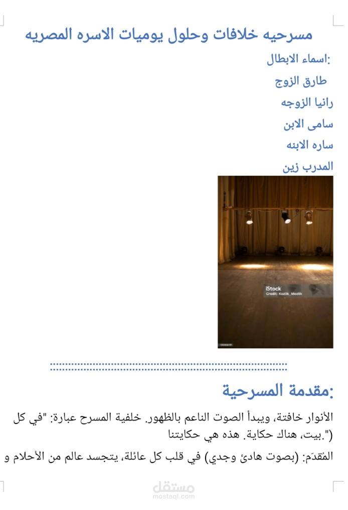 كتابه مسرحيه خلافات و حلول الاسره المصريه