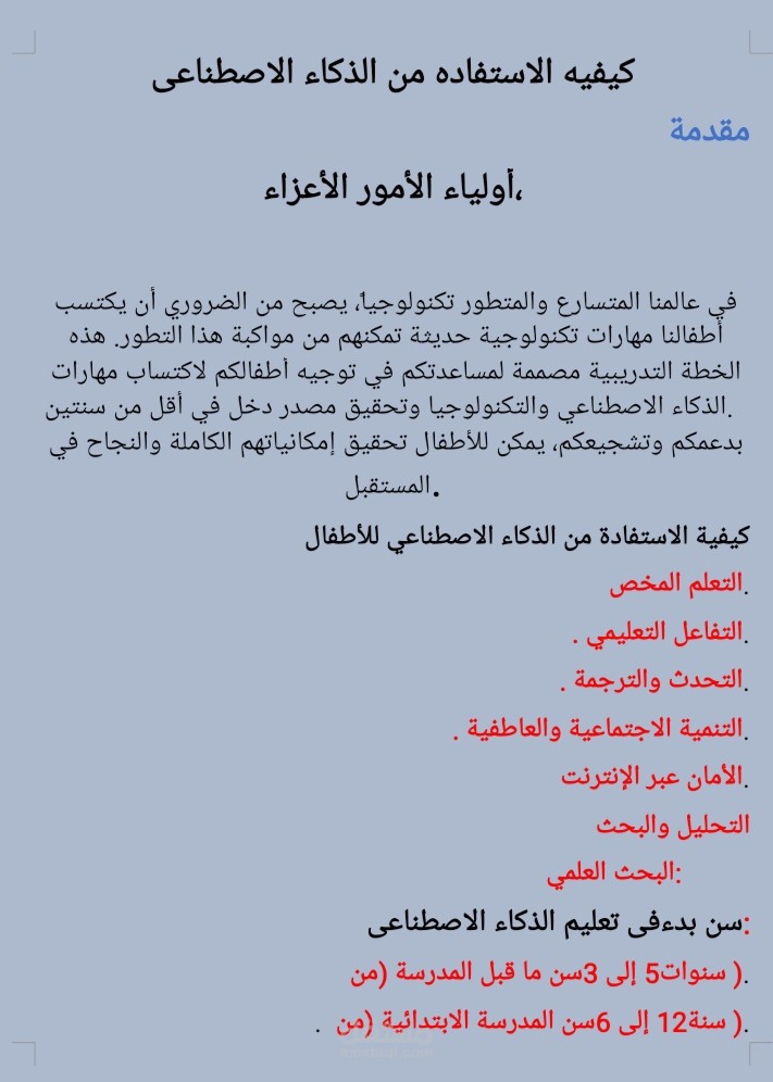 كتابه خطه تدريبه لذكاء الاصطناعي لدوره تدريبه