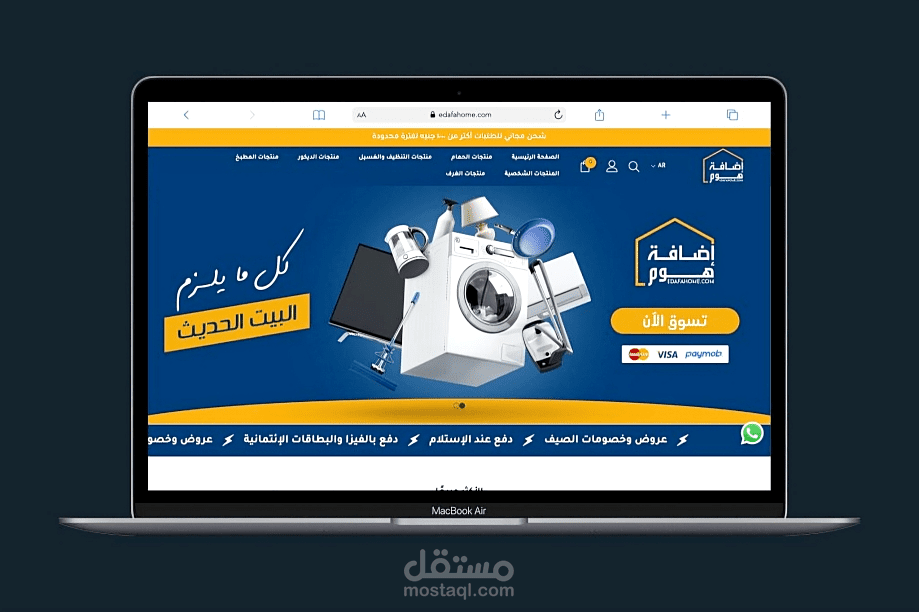 تصميم متجر Shopify للادوات المنزليه
