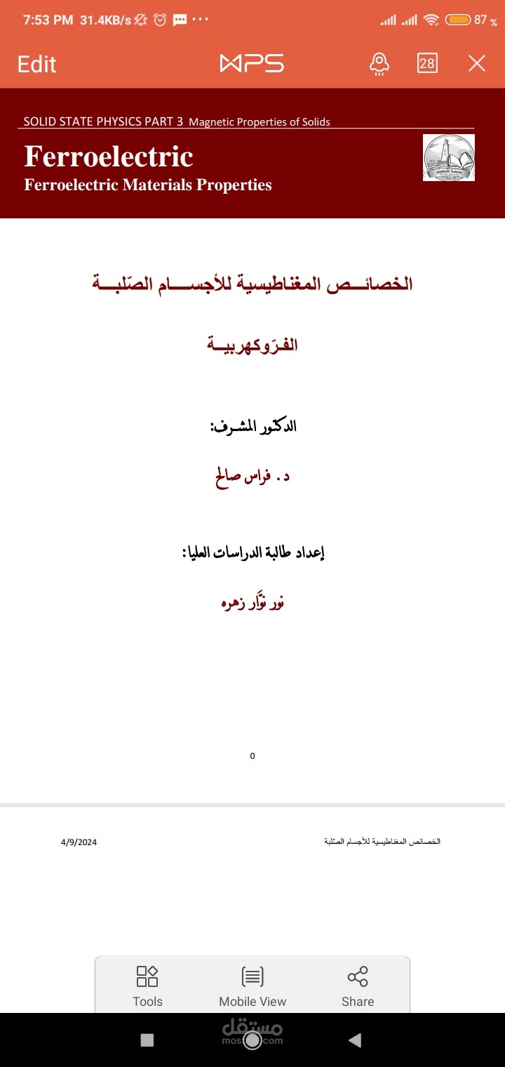 كتابة مقالات علمية حول مواضيع علمية عديدة باستخدام word، وتحويلة إلى pdf
