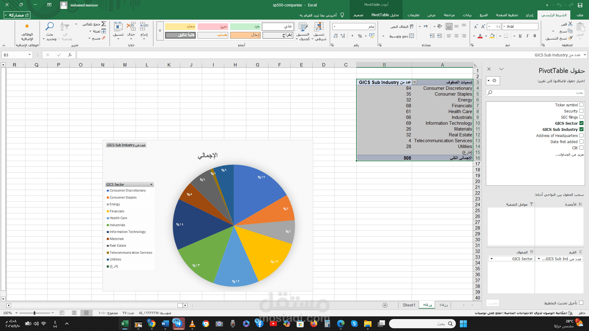 إدخال بيانات وتحليلات إحصائية