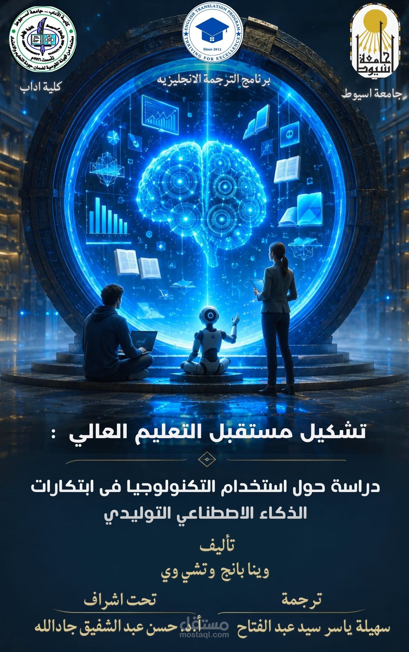 تصميم غلاف بحث علمي مترجم للعربية
