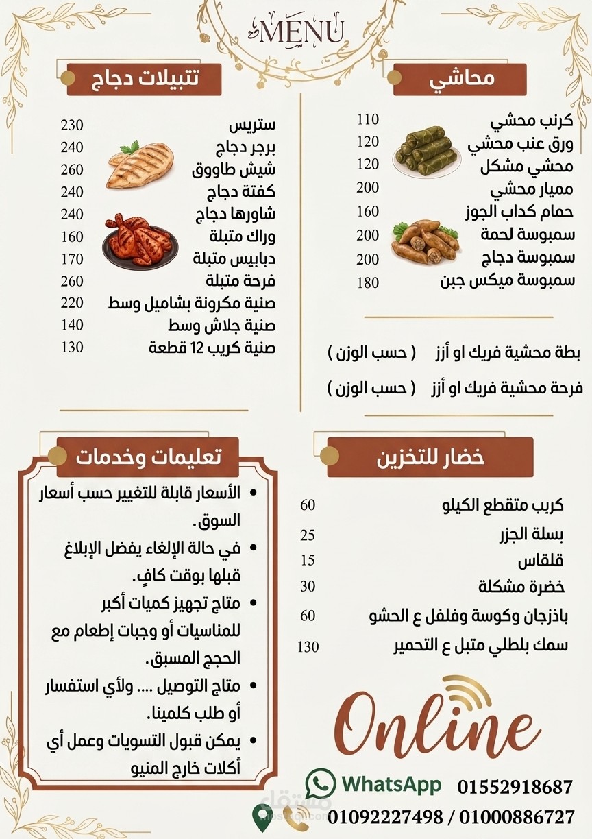 منيو متجر مجمدات واكل جاهز